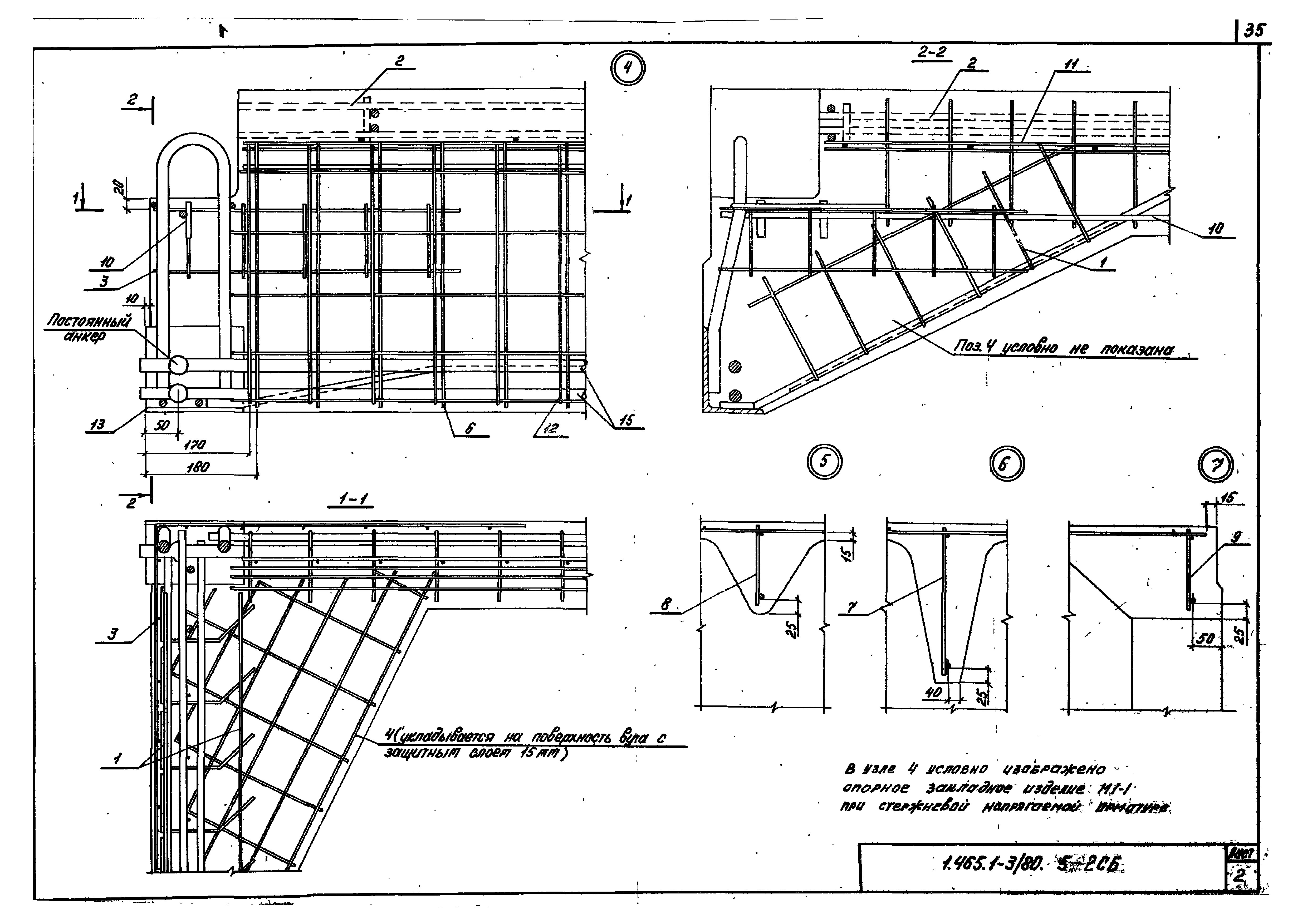 Серия 1.465.1-3/80