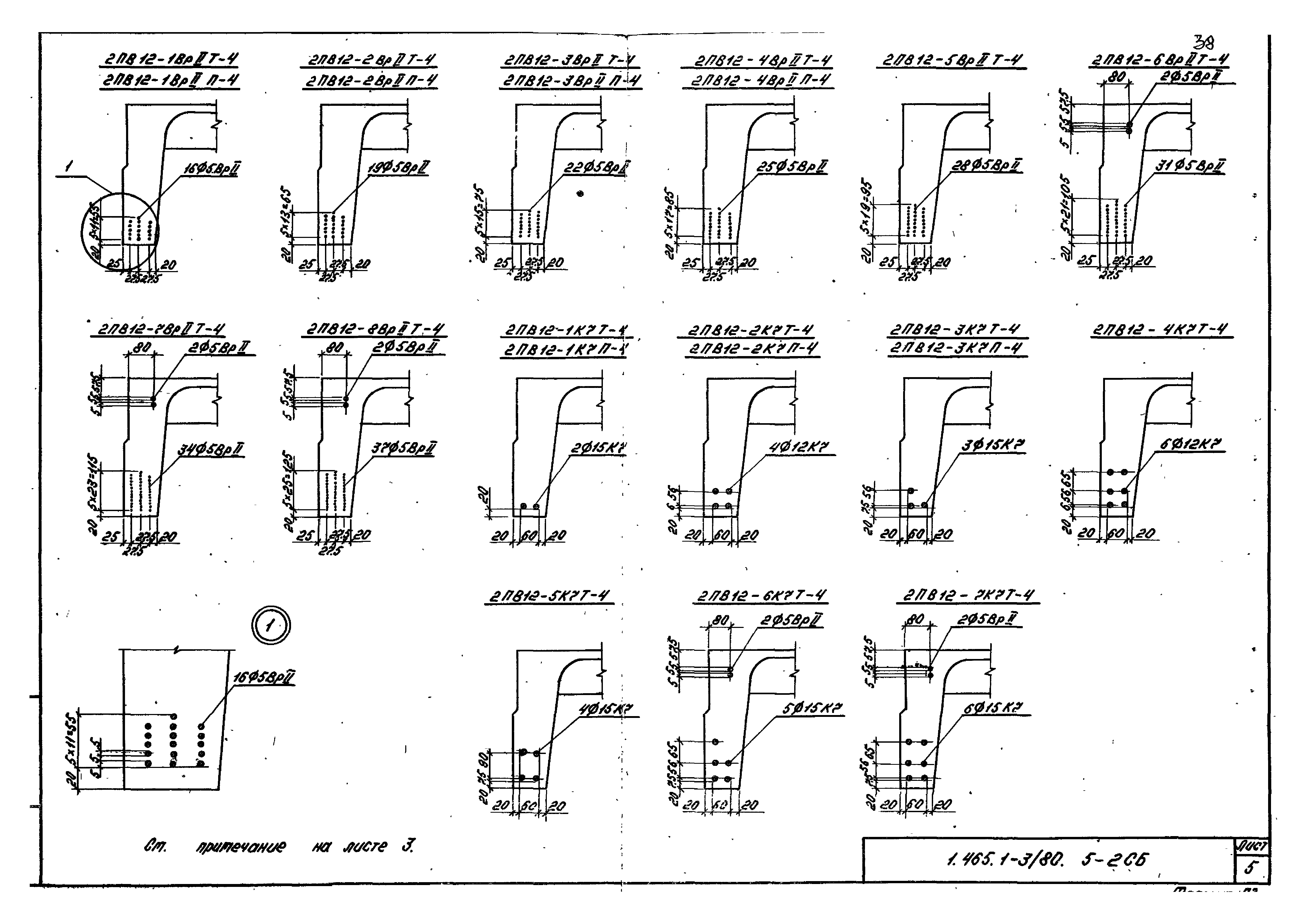 Серия 1.465.1-3/80