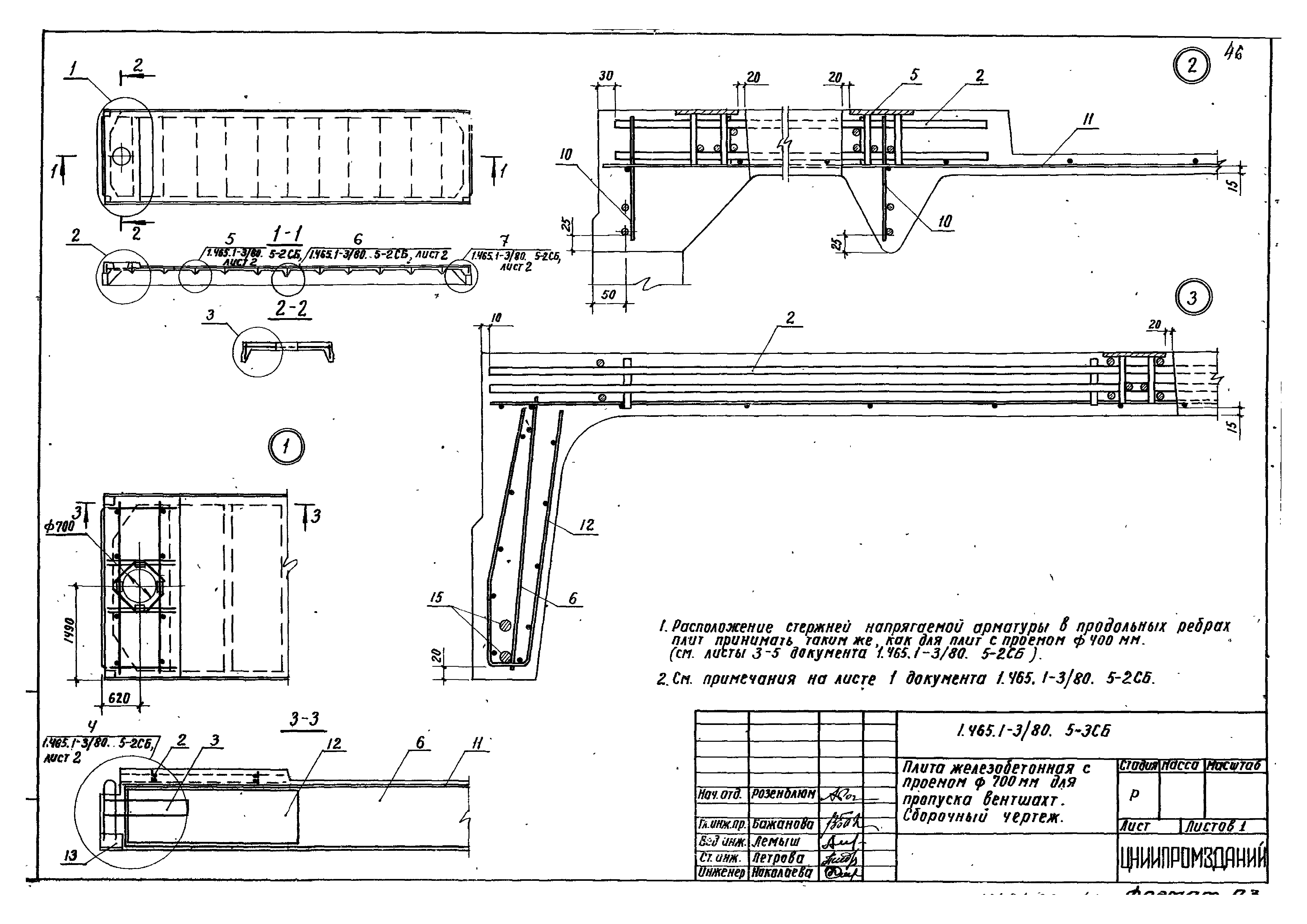 Серия 1.465.1-3/80