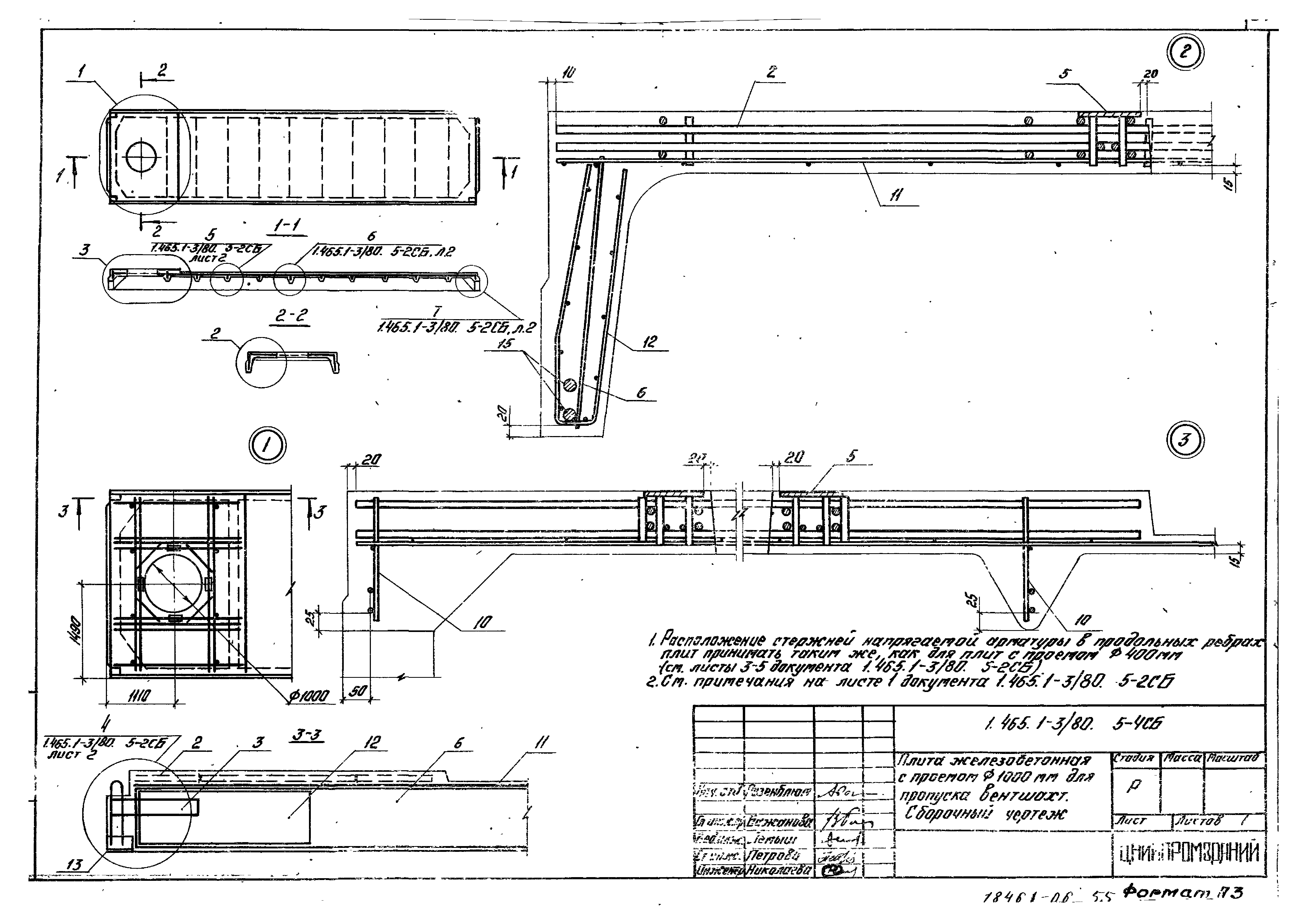 Серия 1.465.1-3/80