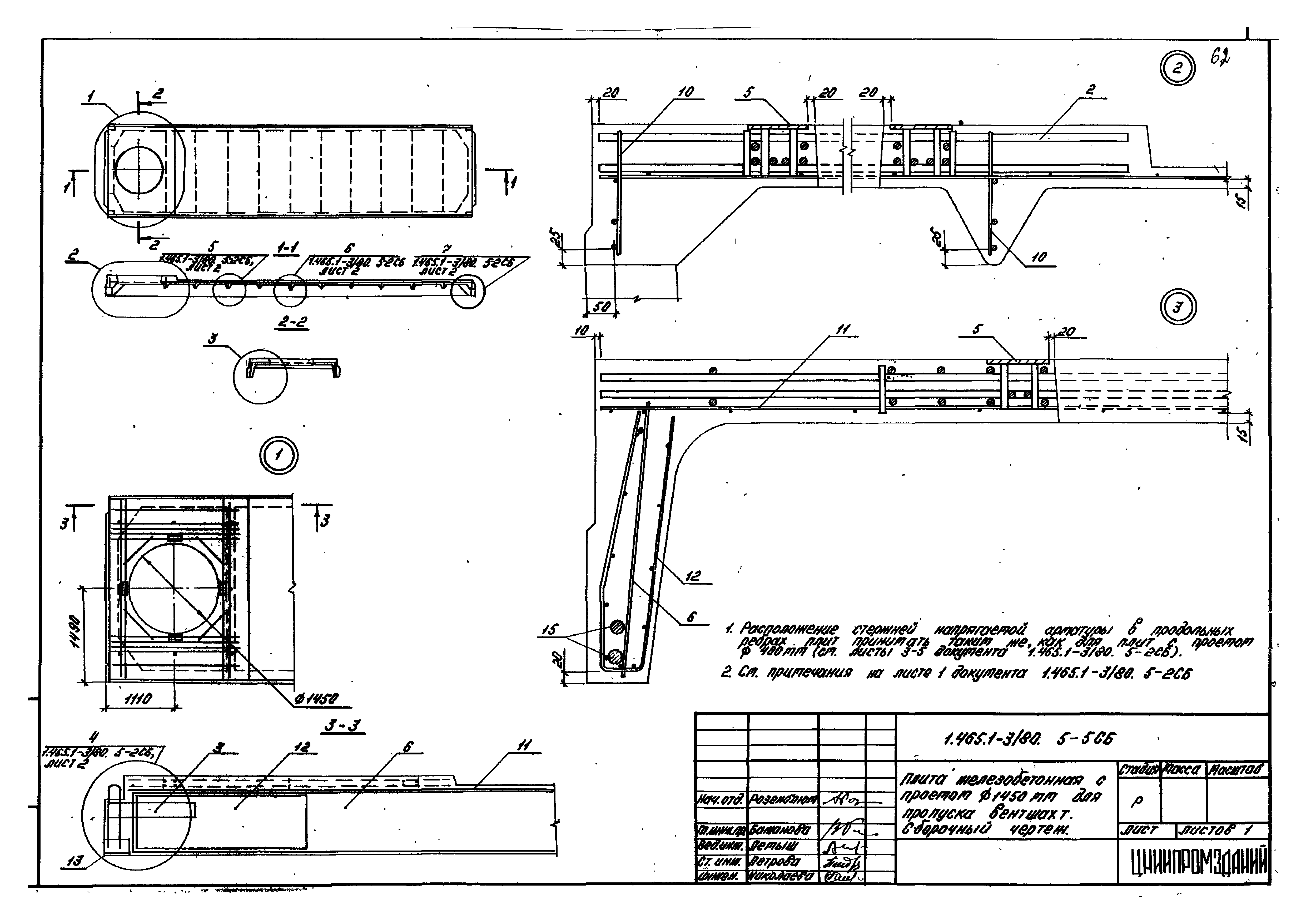 Серия 1.465.1-3/80