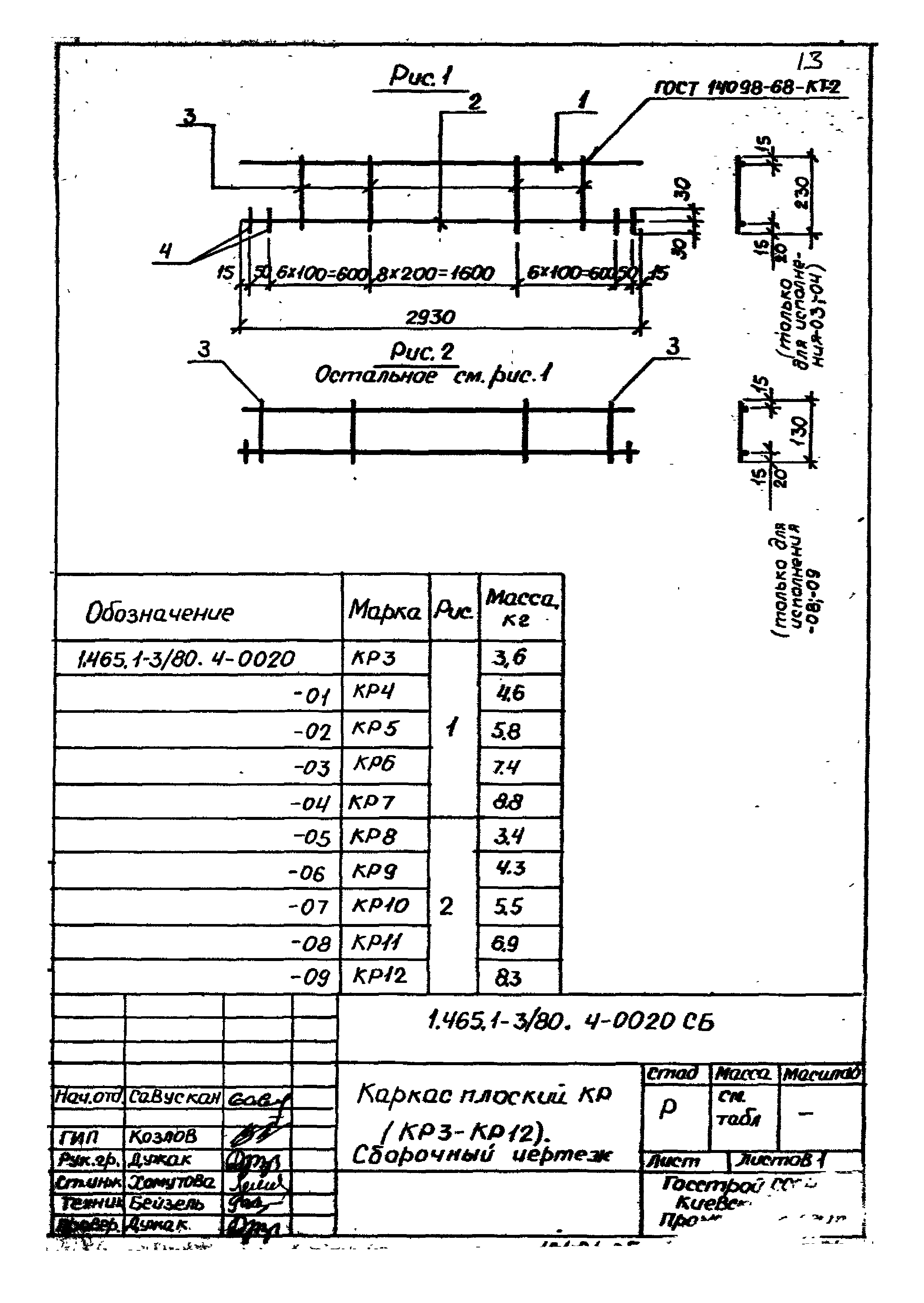 Серия 1.465.1-3/80