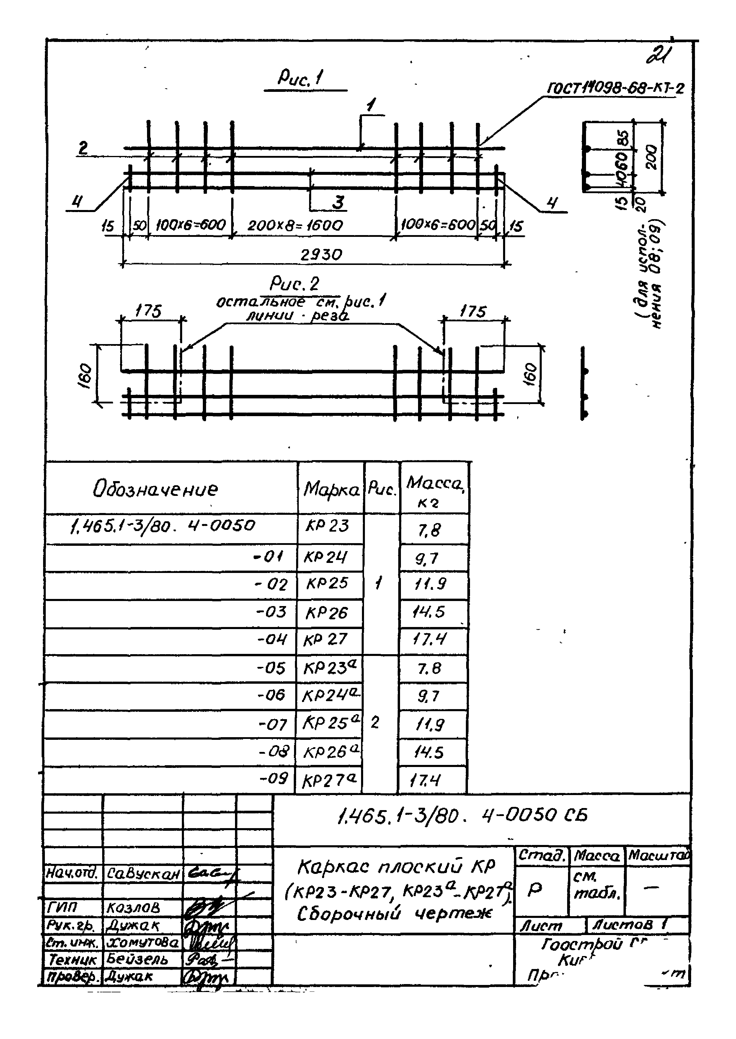 Серия 1.465.1-3/80