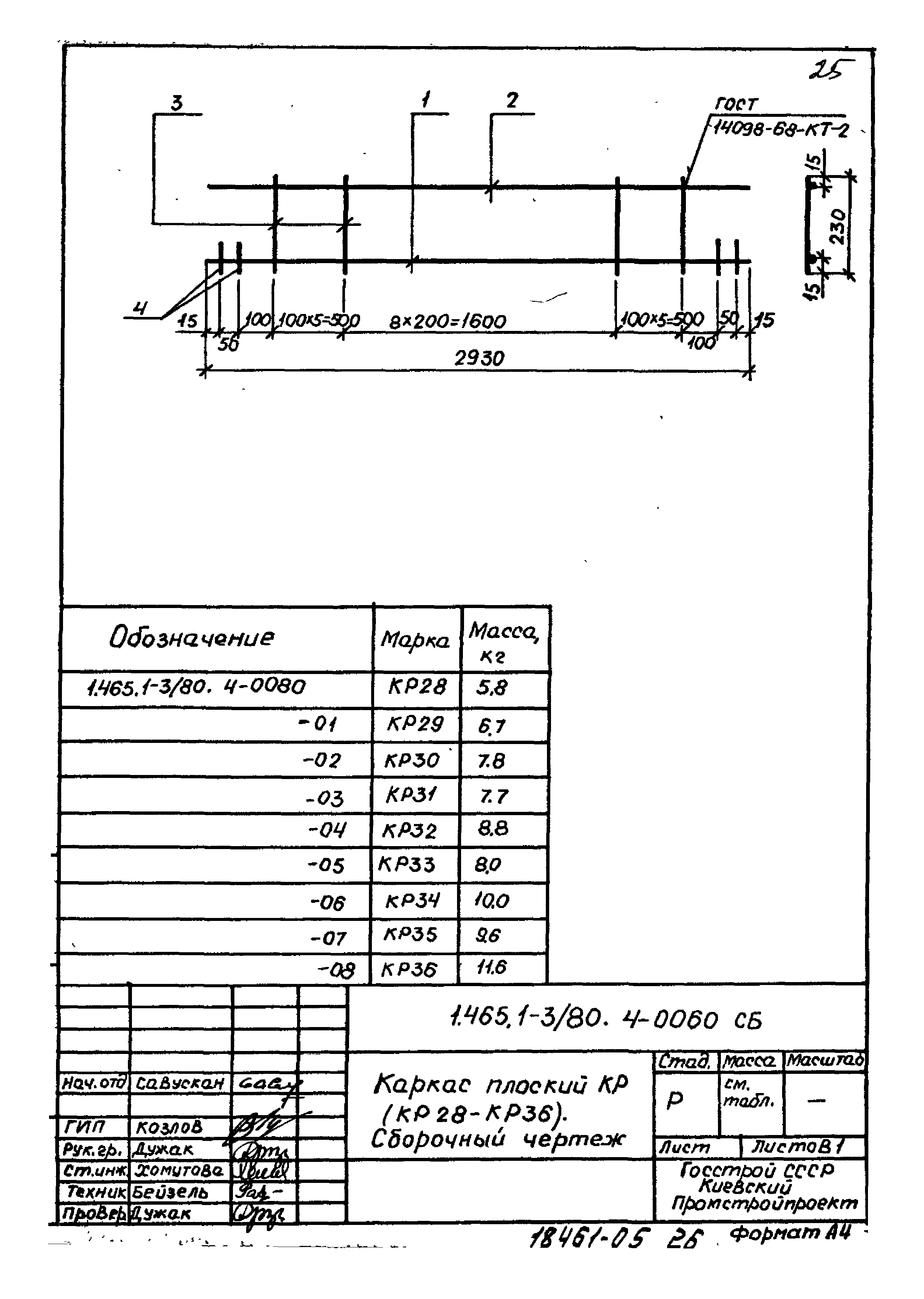 Серия 1.465.1-3/80