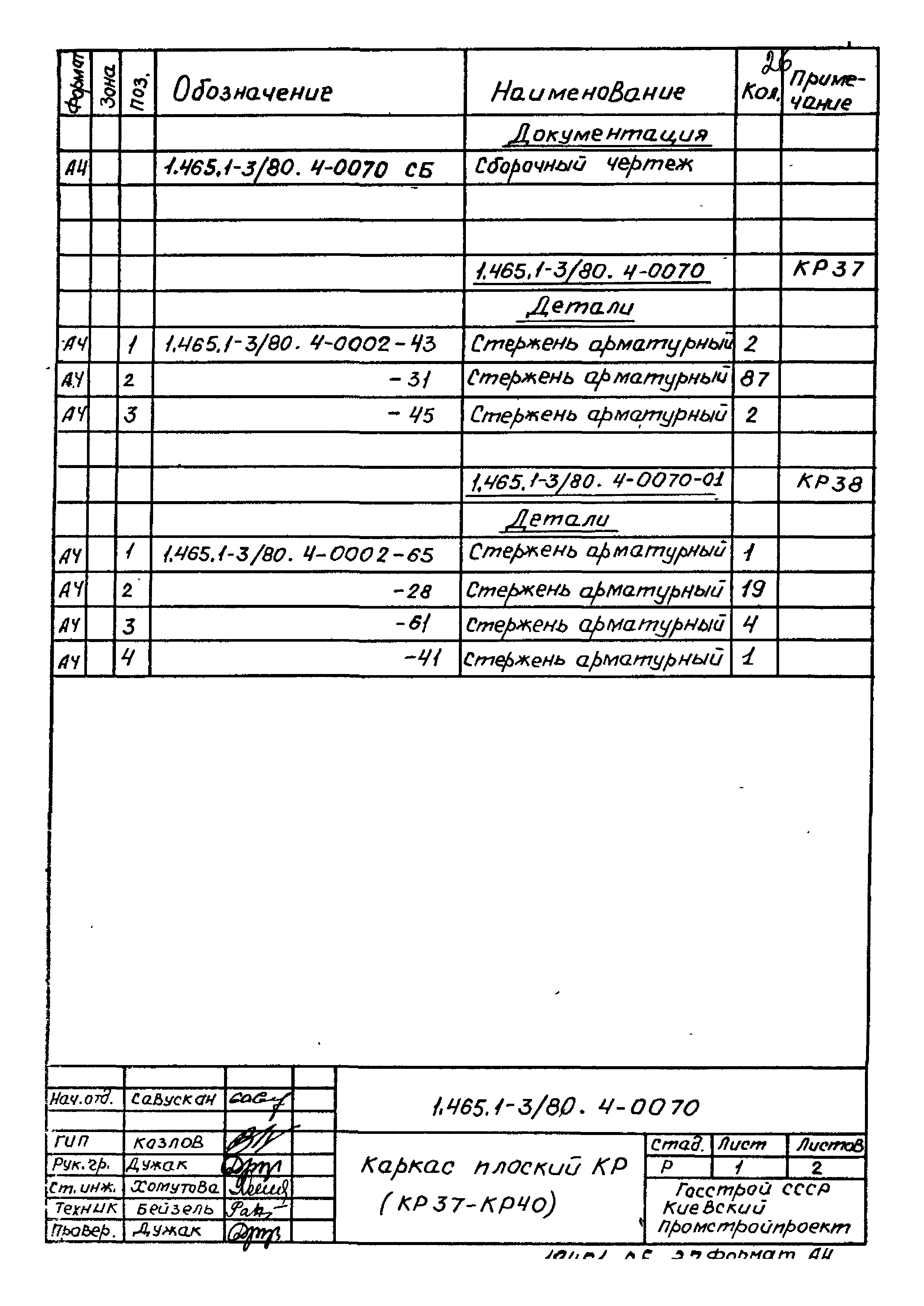 Серия 1.465.1-3/80