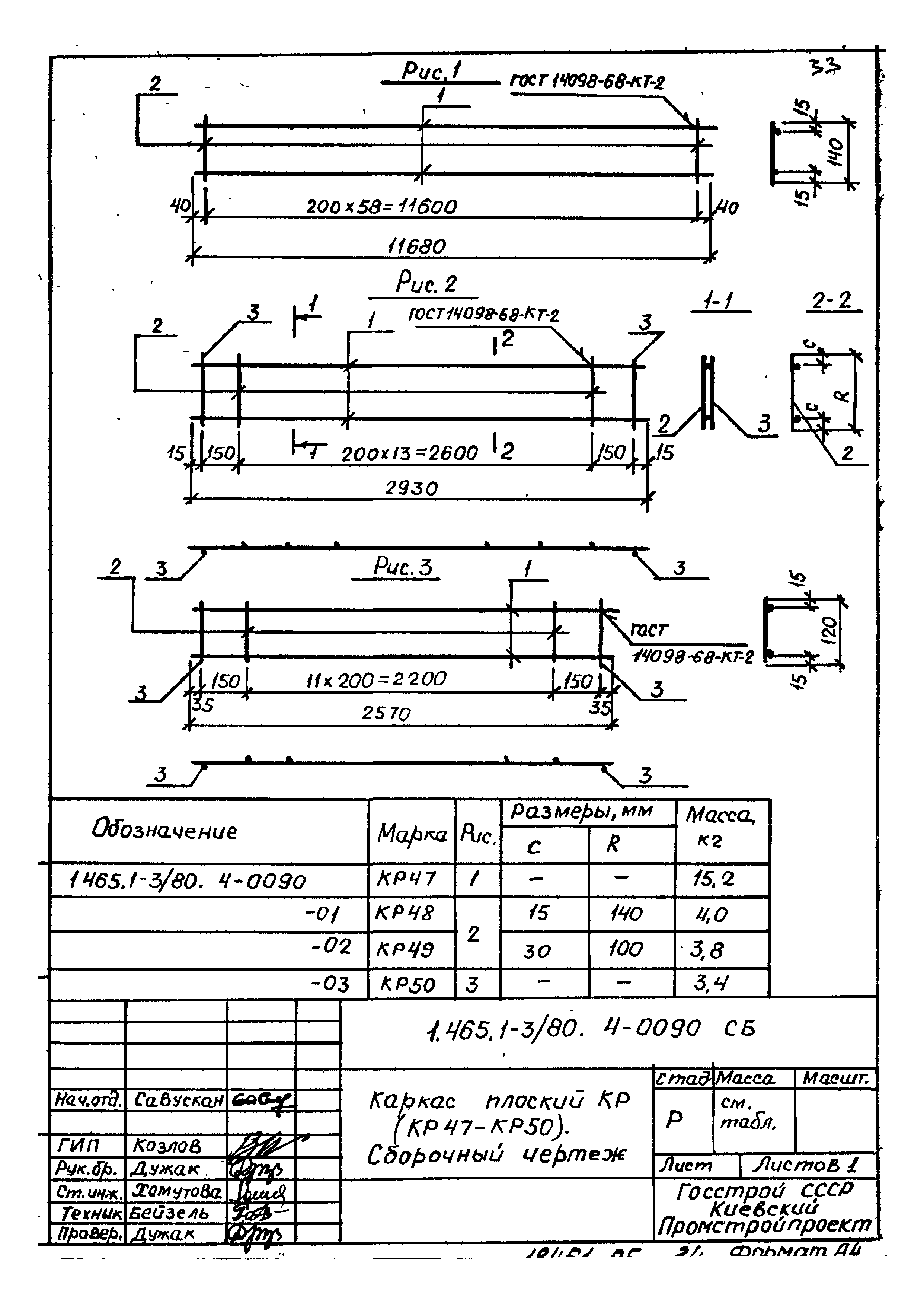 Серия 1.465.1-3/80