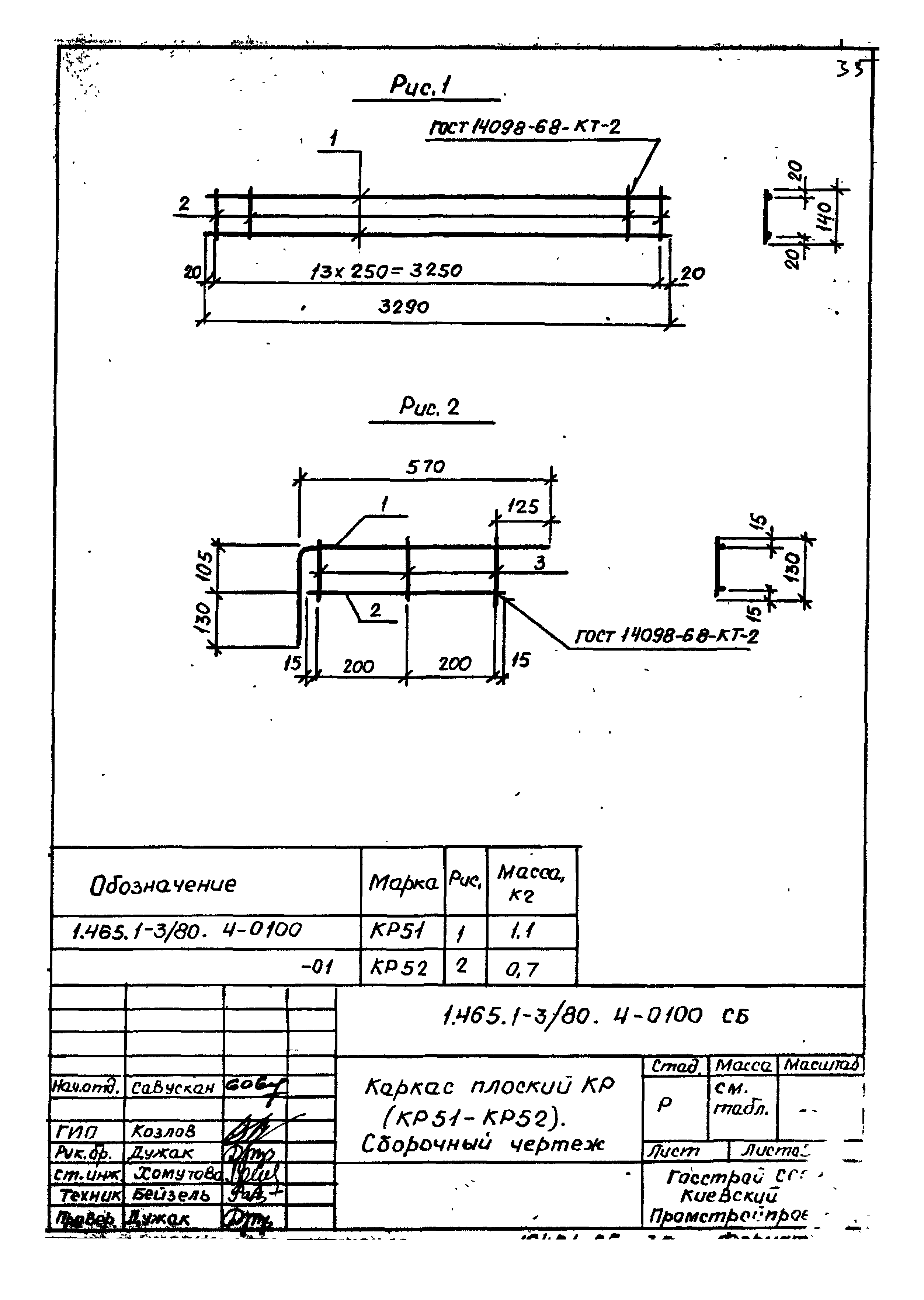 Серия 1.465.1-3/80