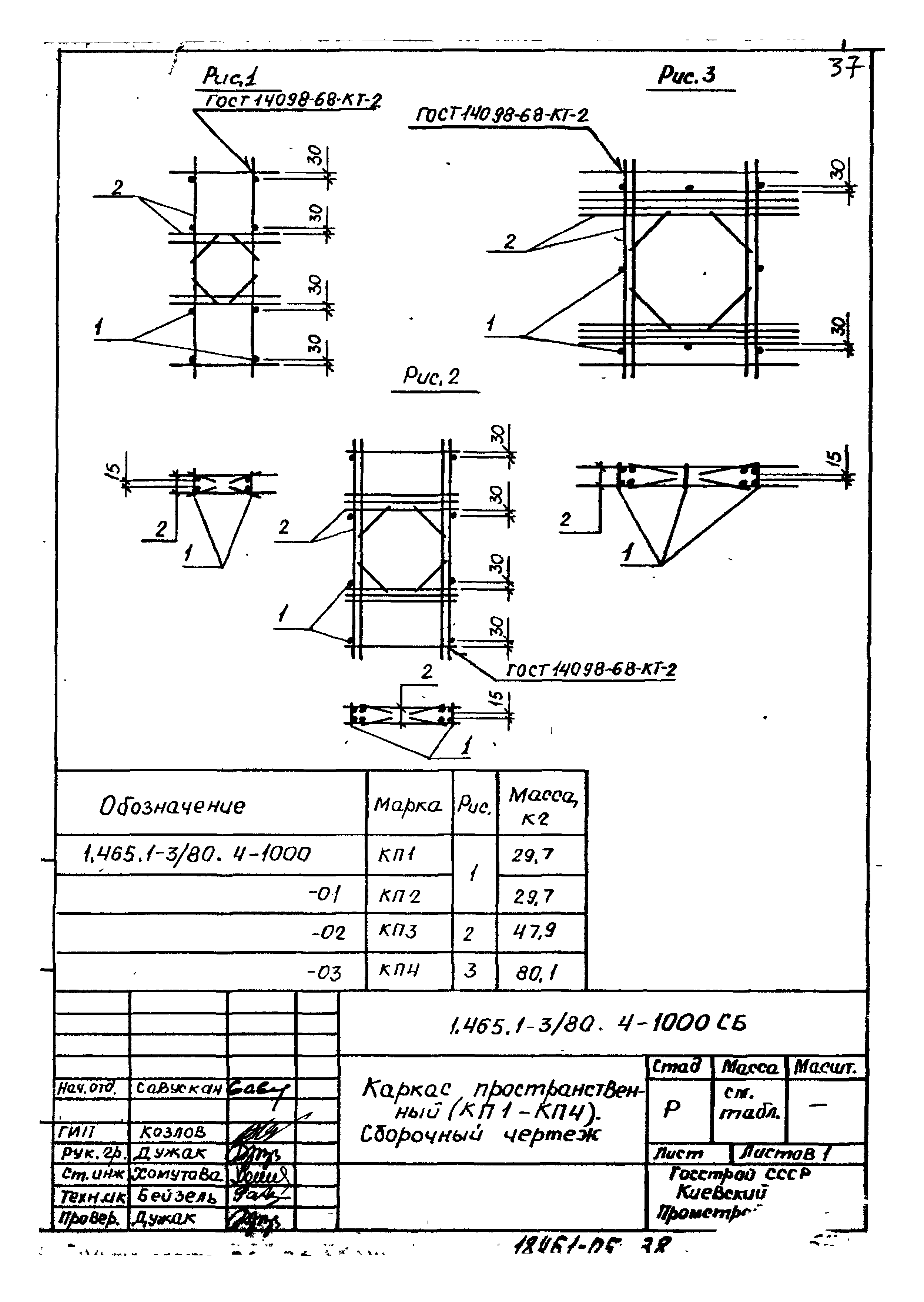 Серия 1.465.1-3/80