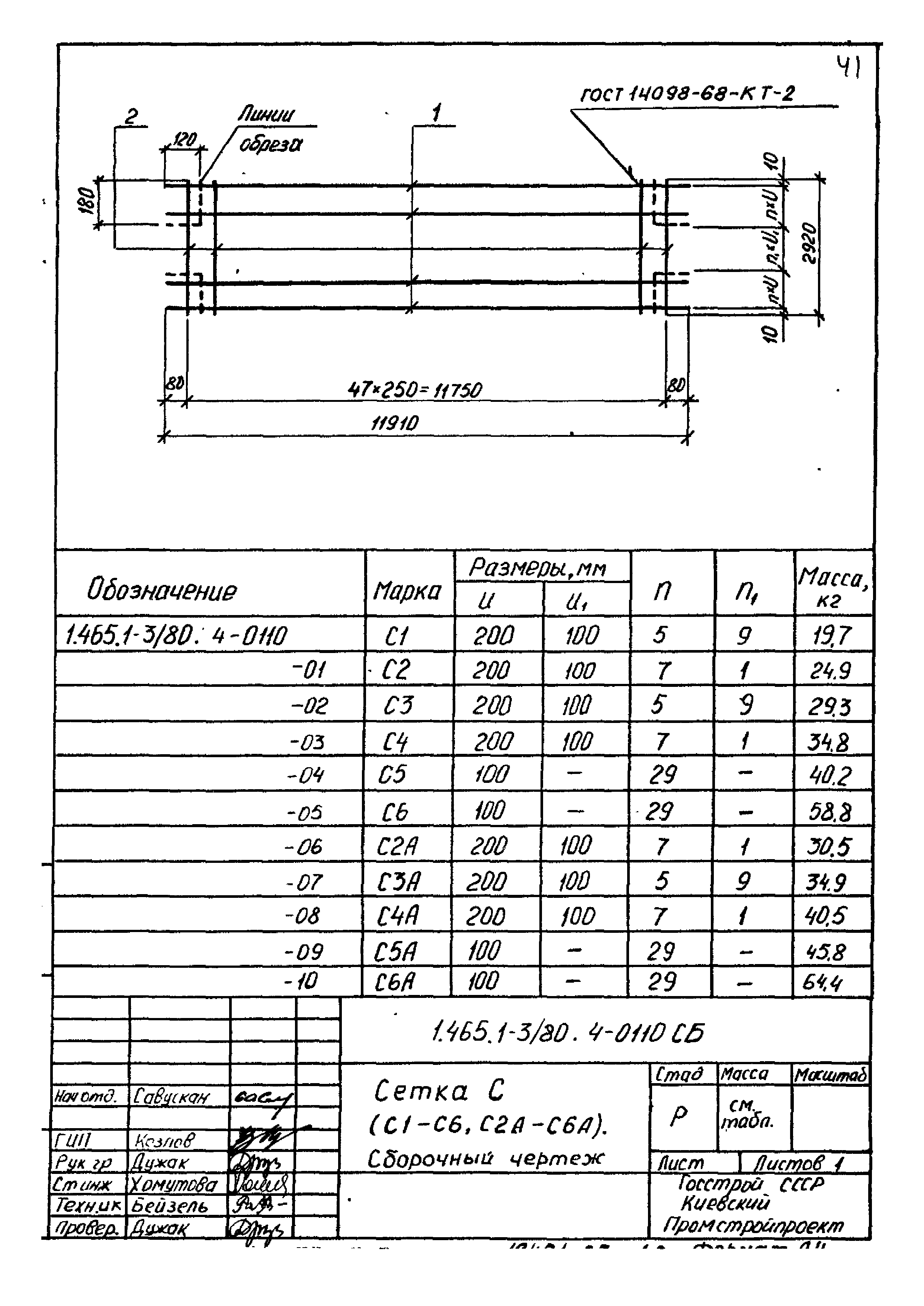 Серия 1.465.1-3/80