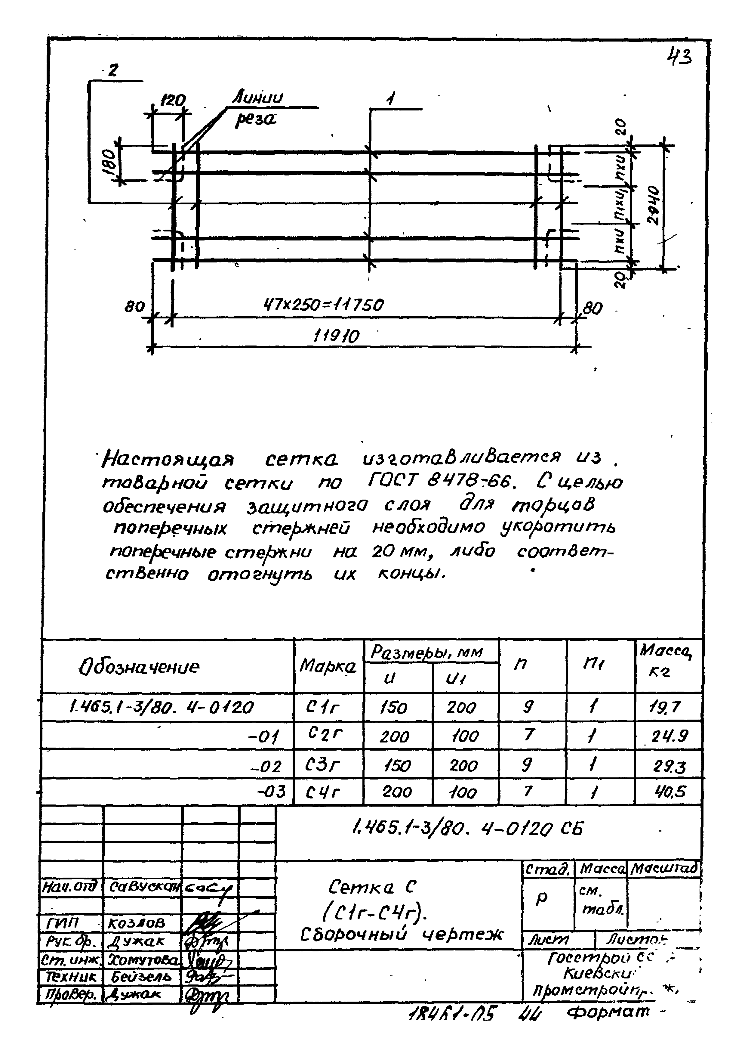 Серия 1.465.1-3/80