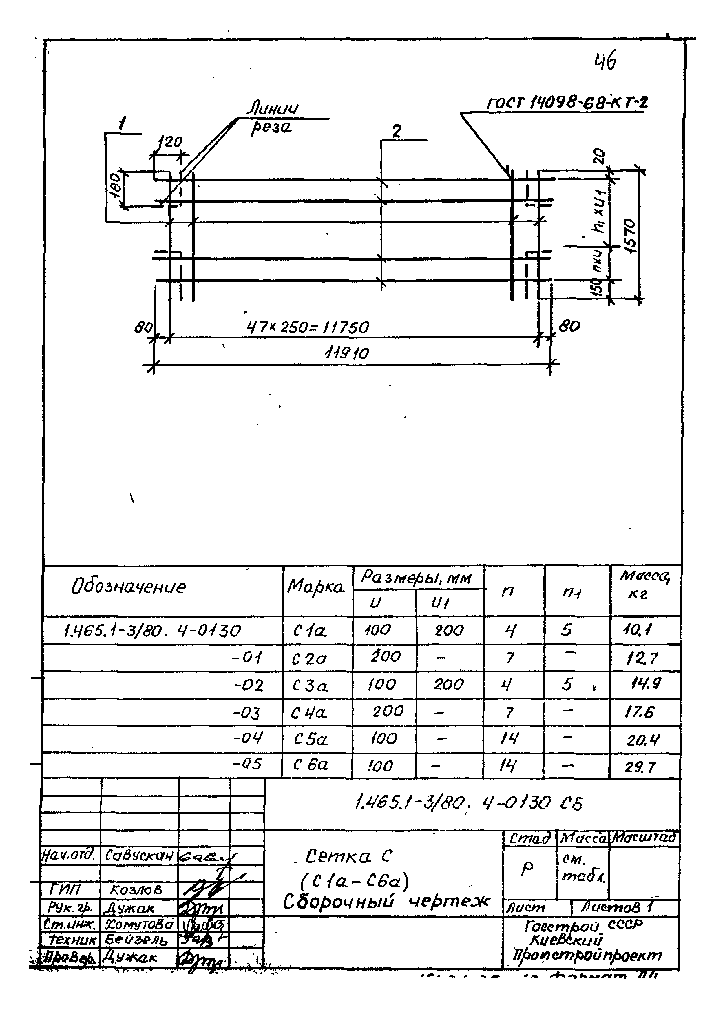 Серия 1.465.1-3/80