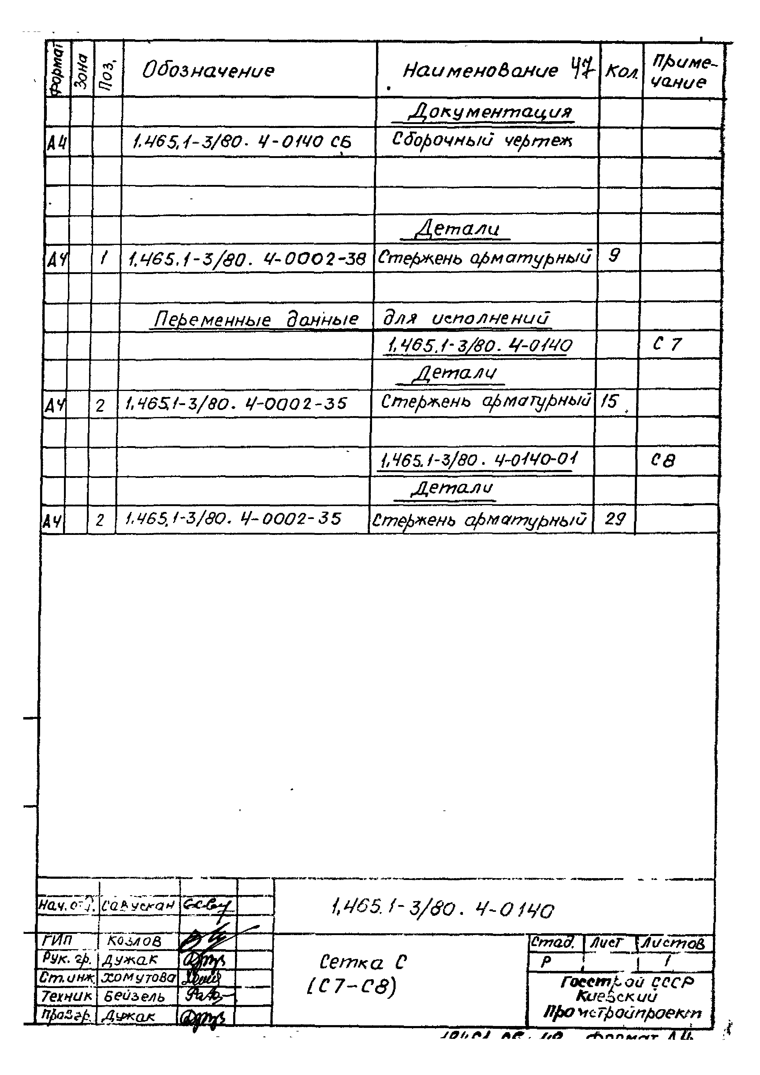 Серия 1.465.1-3/80