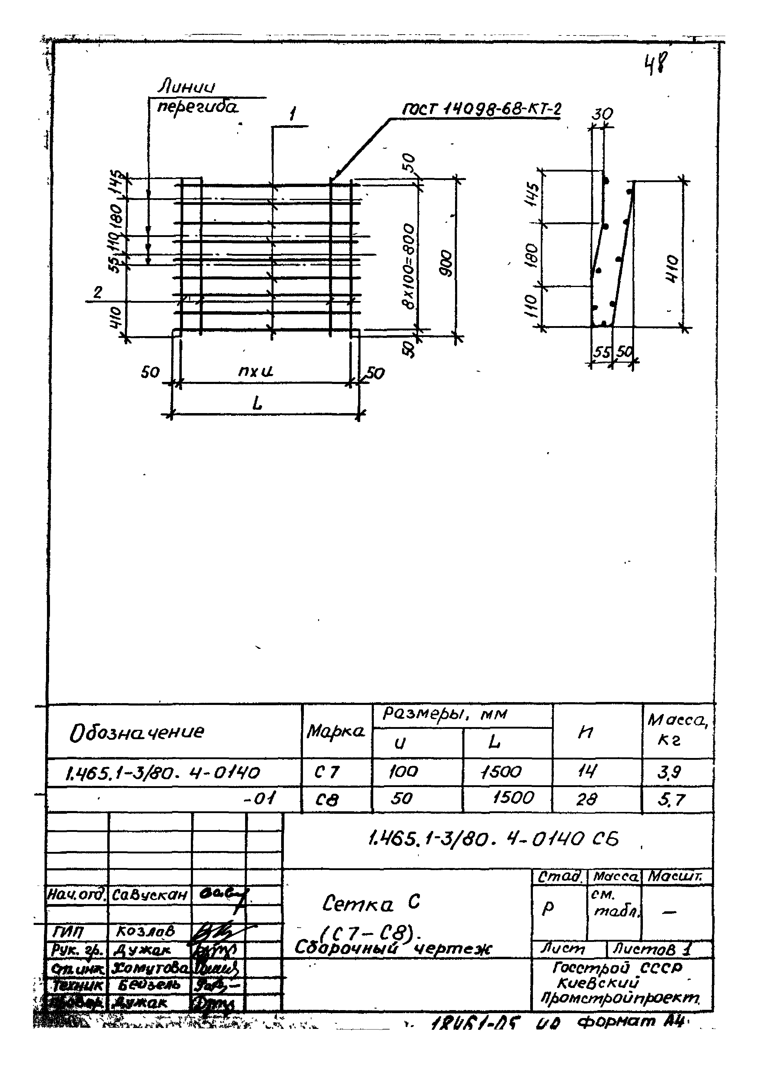 Серия 1.465.1-3/80