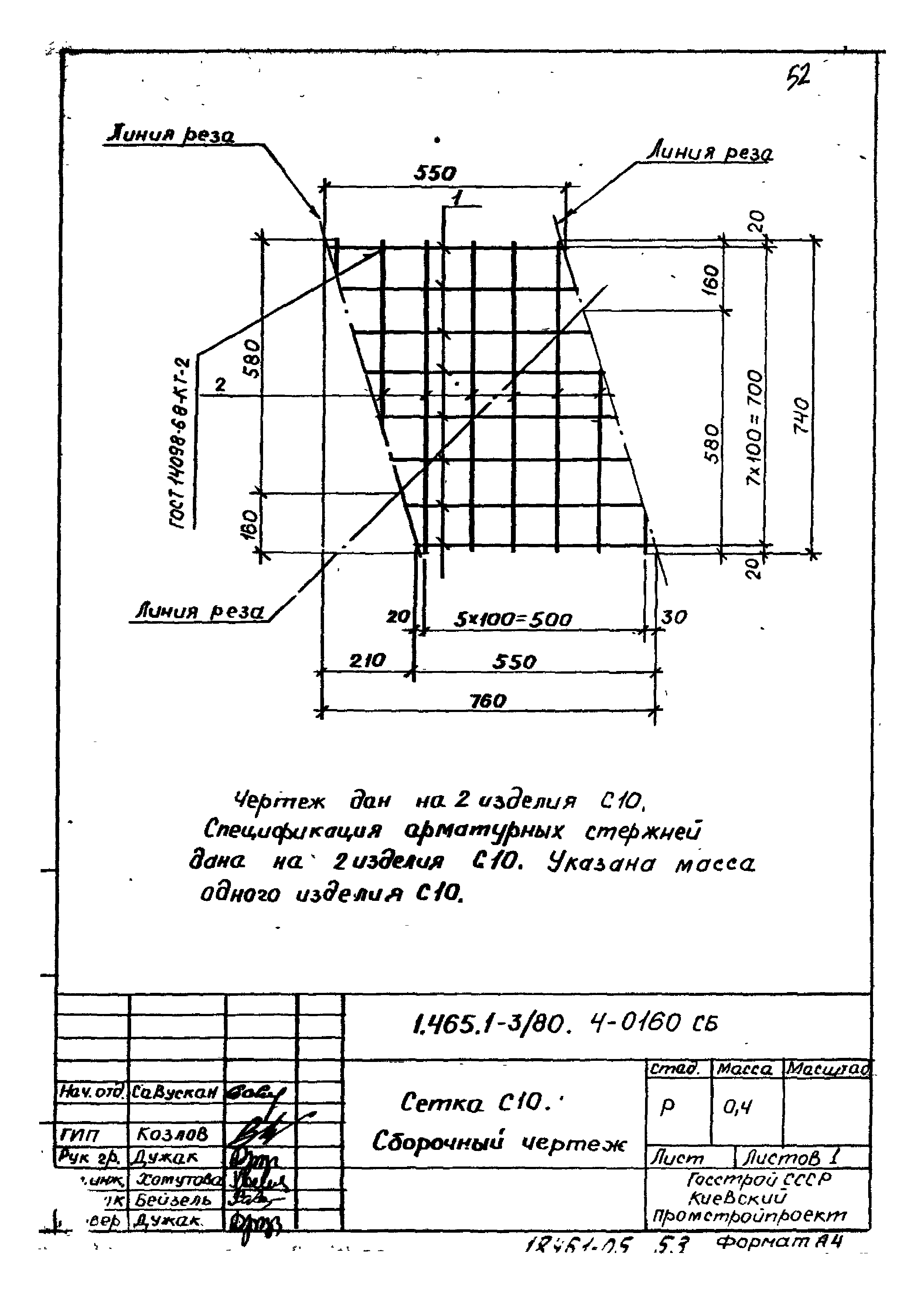 Серия 1.465.1-3/80