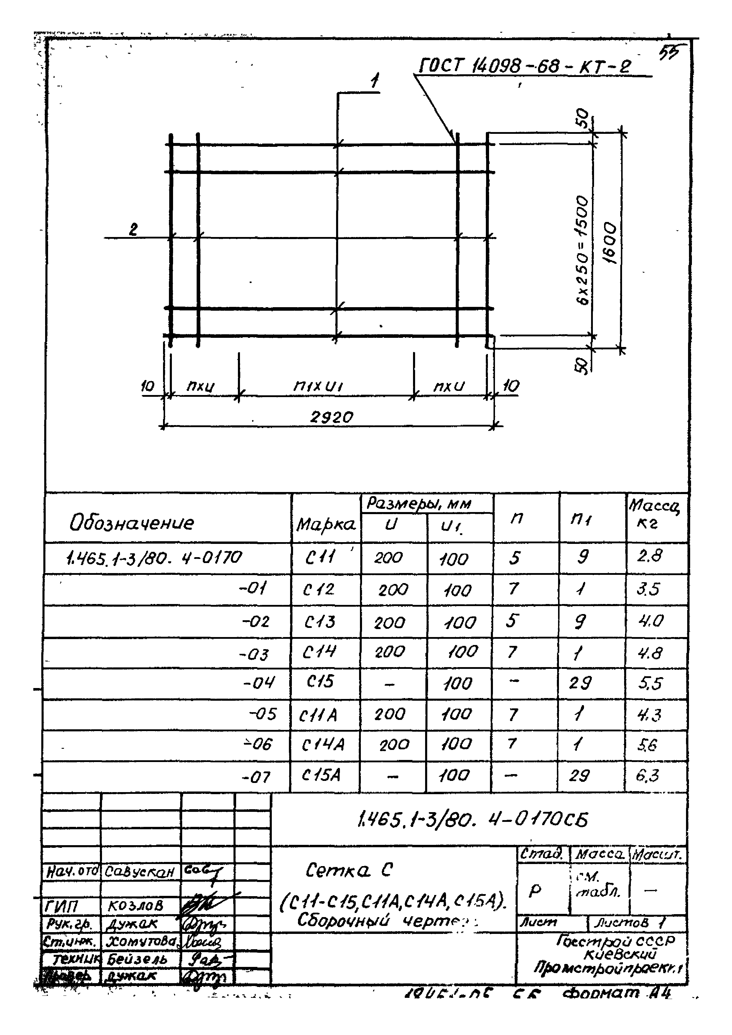 Серия 1.465.1-3/80