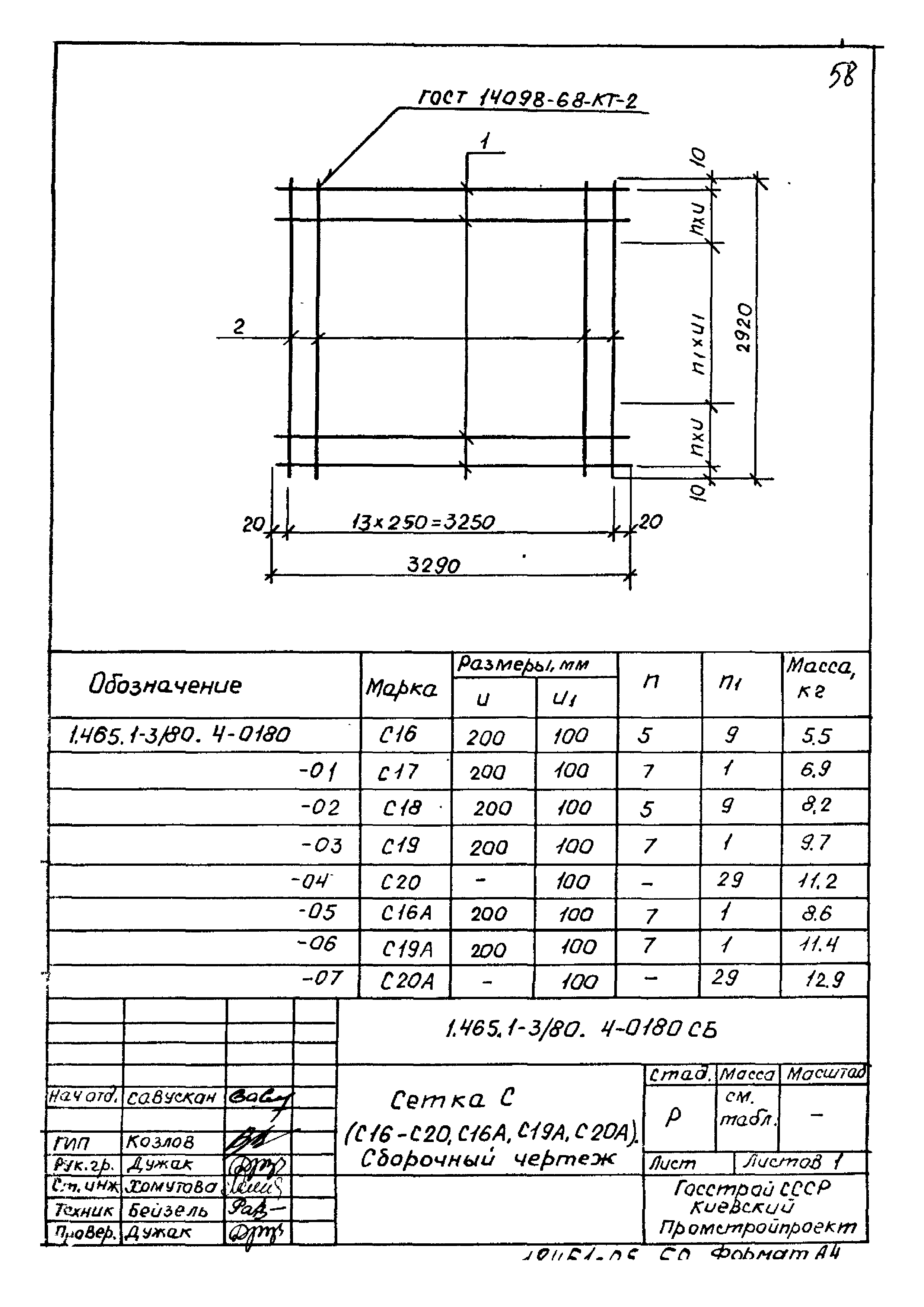 Серия 1.465.1-3/80