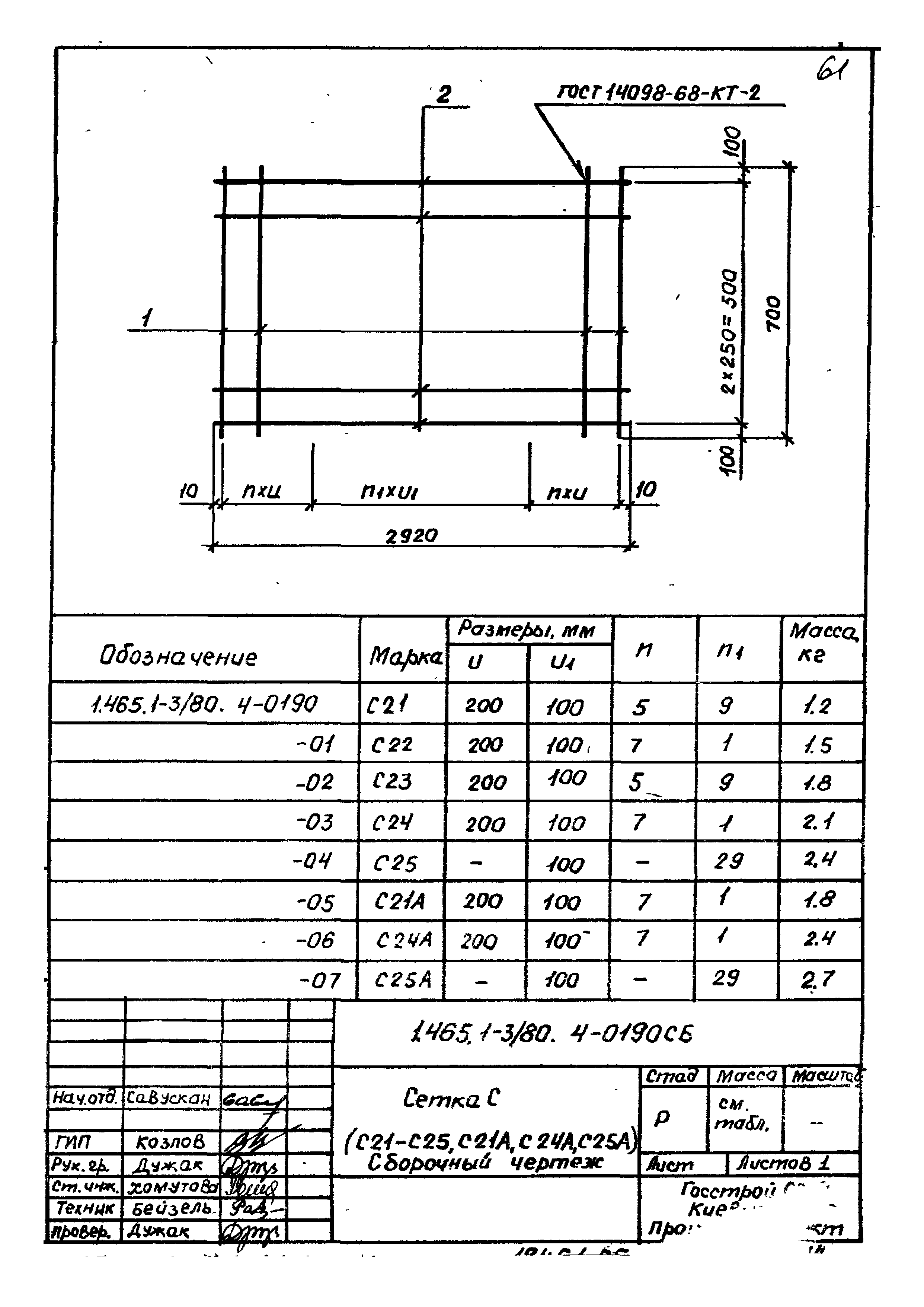 Серия 1.465.1-3/80