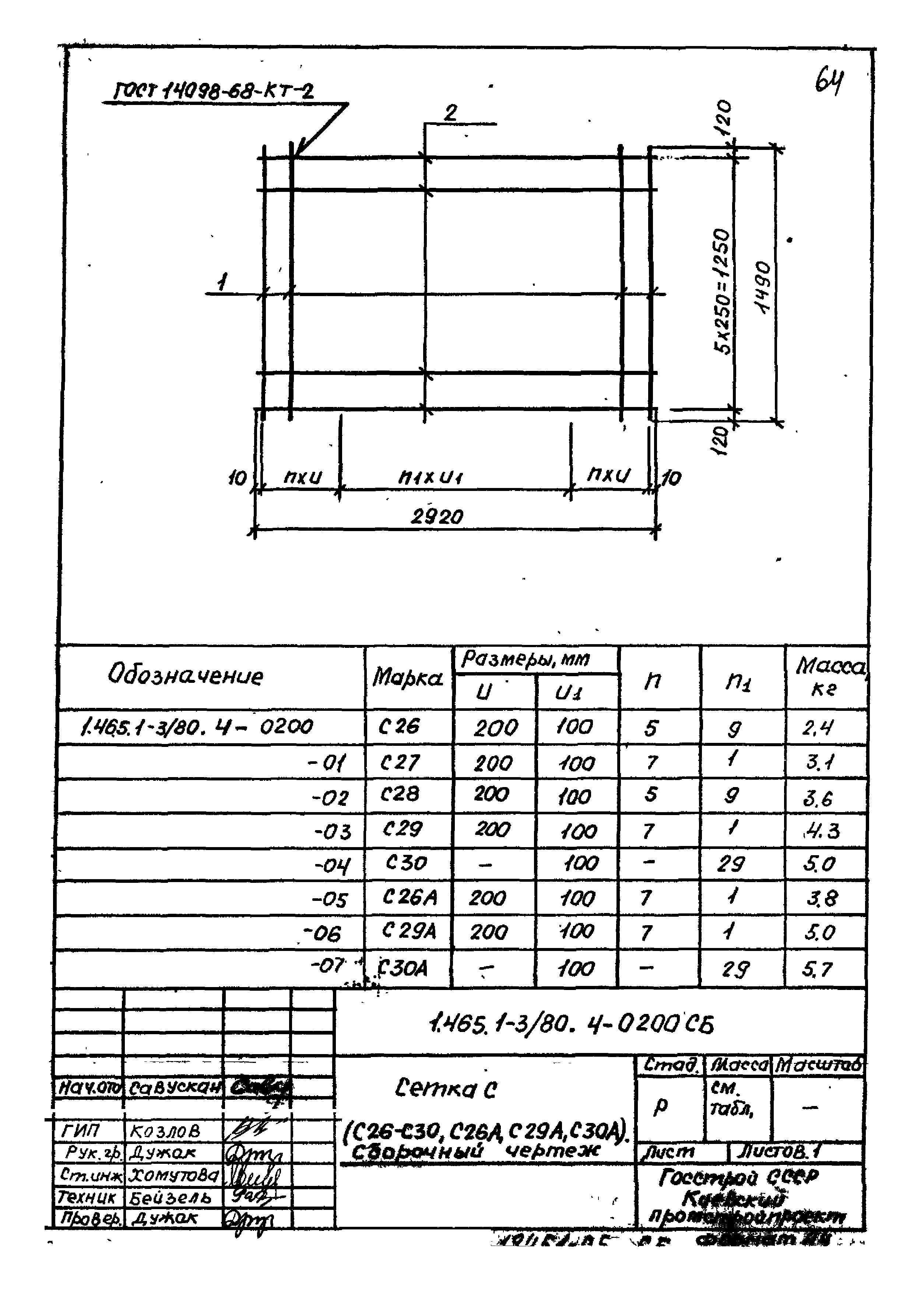 Серия 1.465.1-3/80