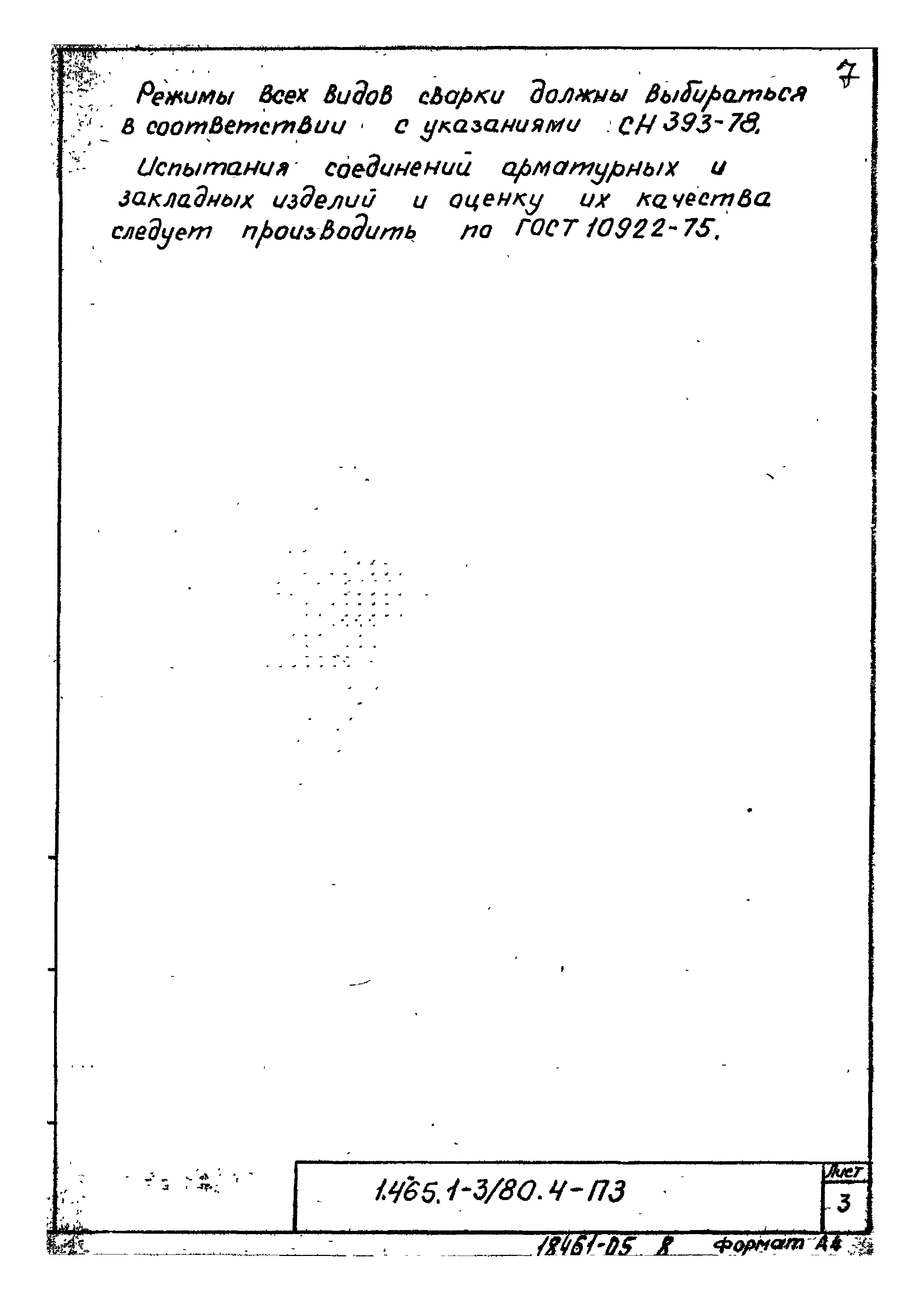 Серия 1.465.1-3/80