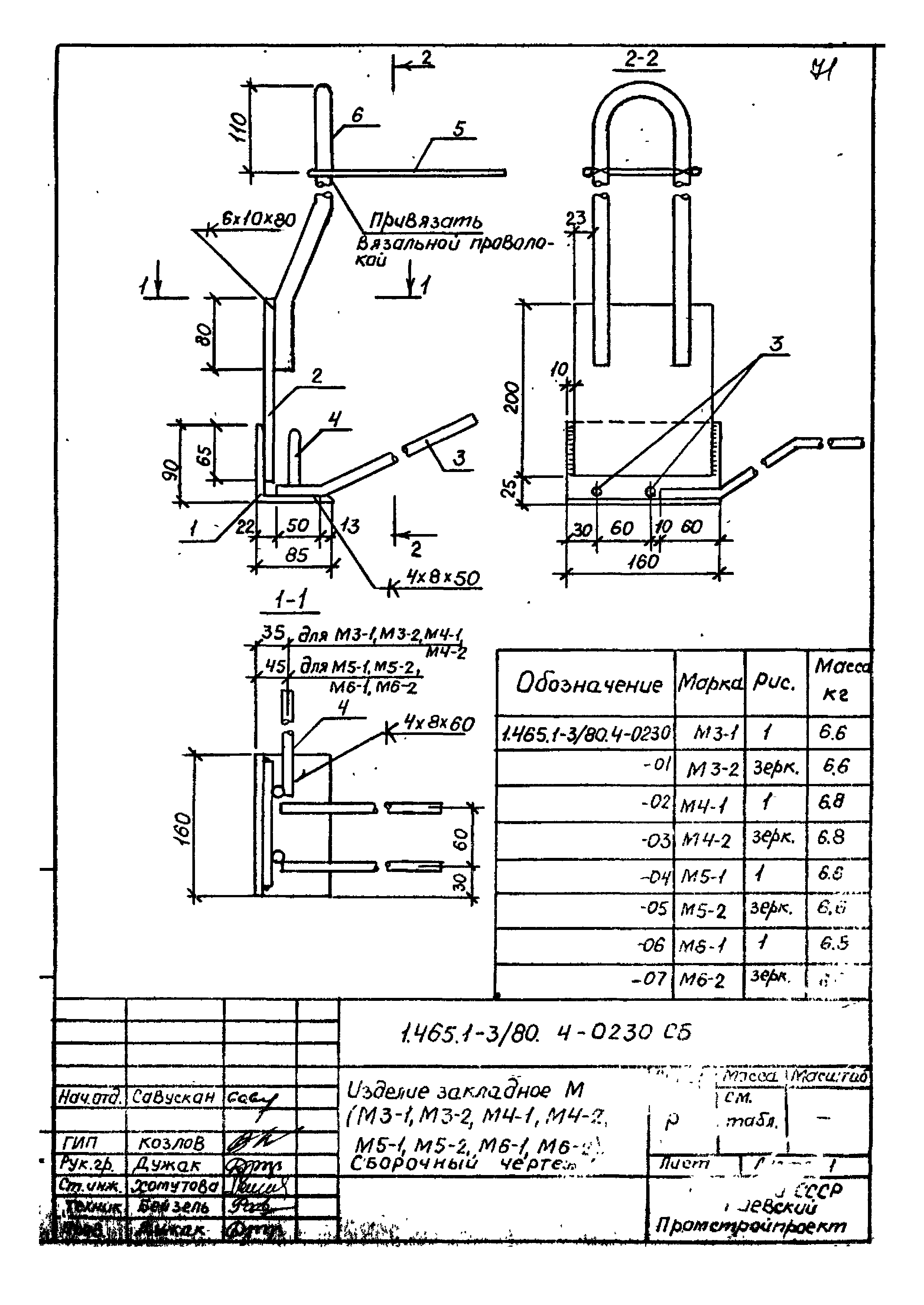 Серия 1.465.1-3/80