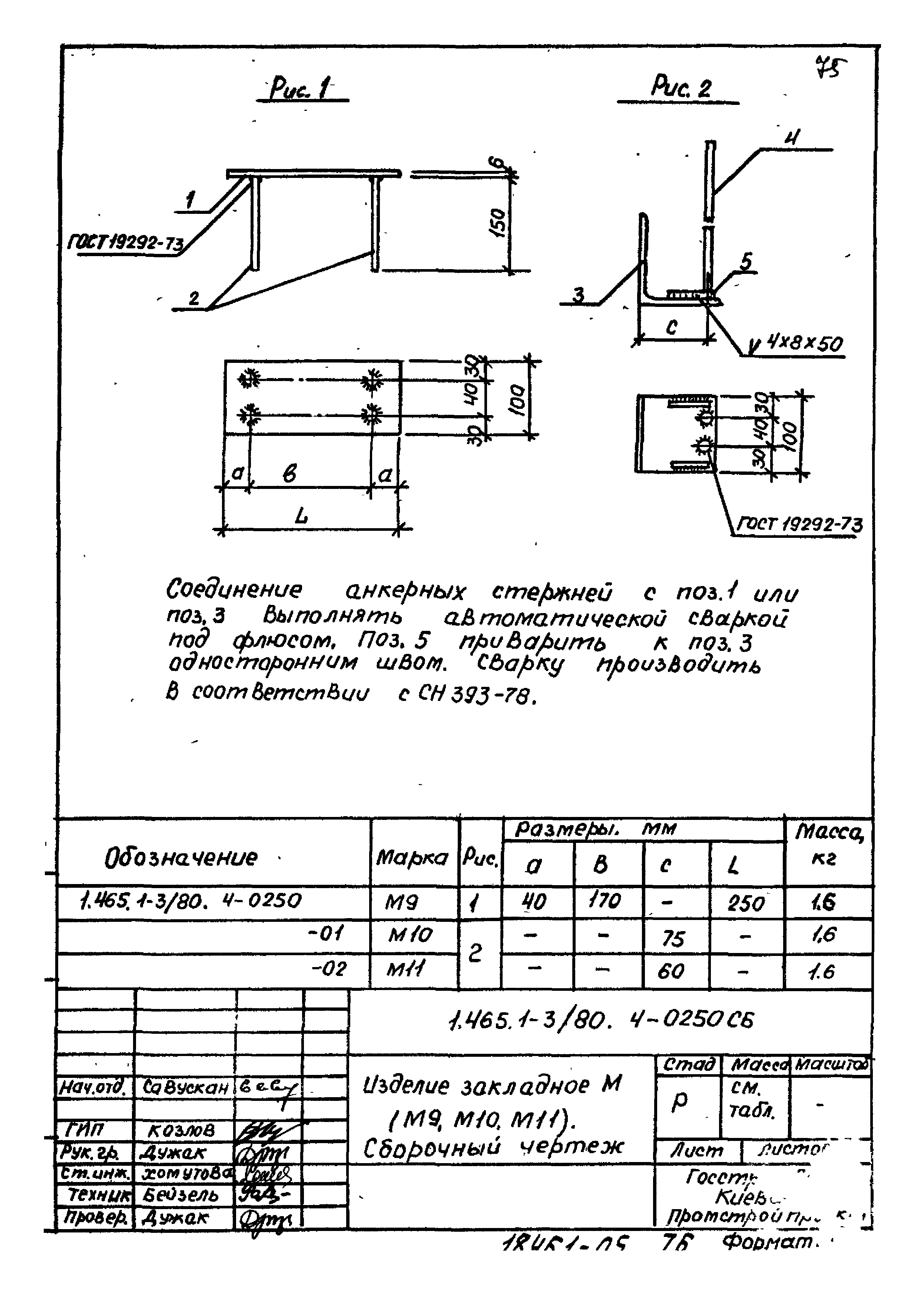 Серия 1.465.1-3/80