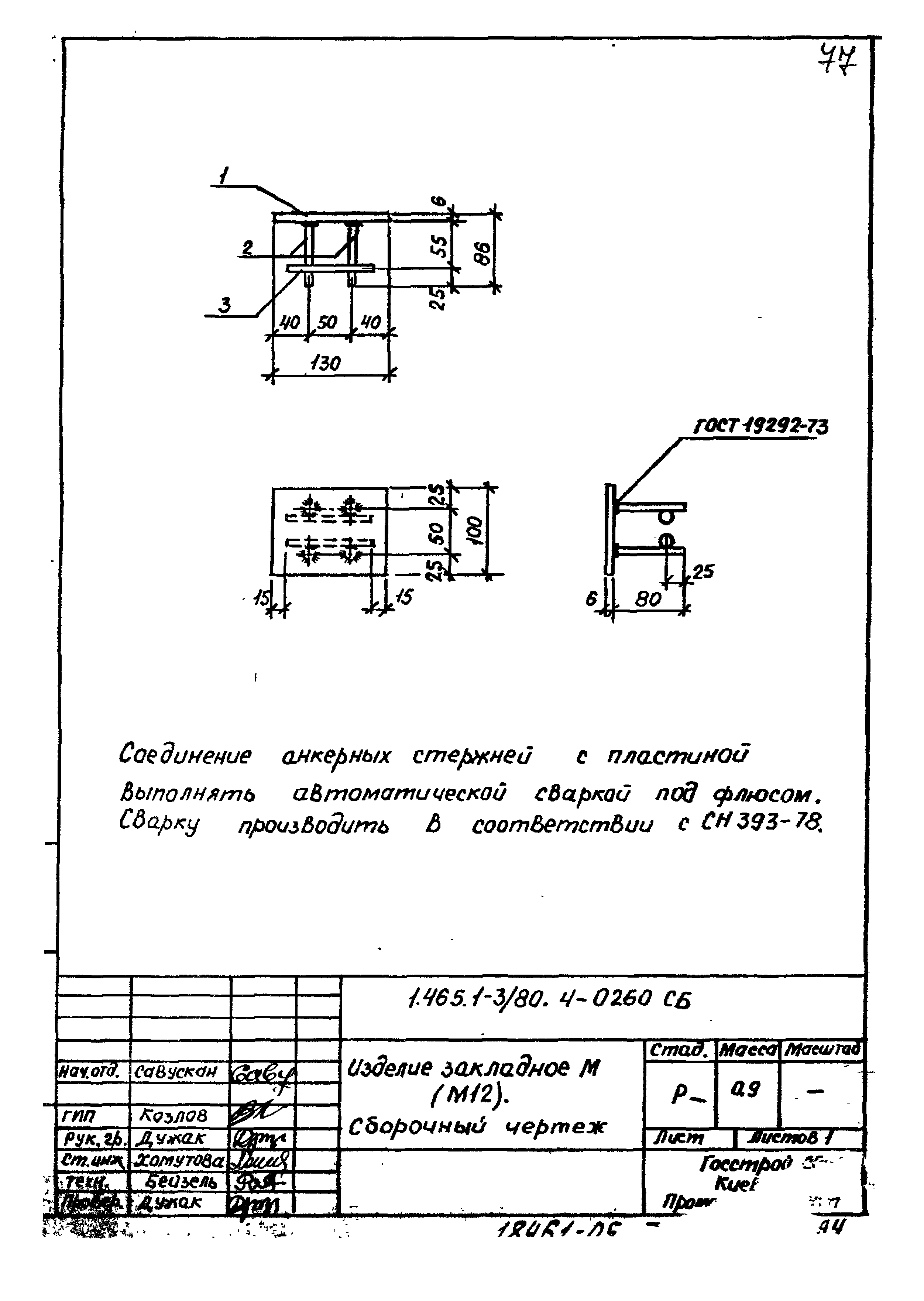 Серия 1.465.1-3/80