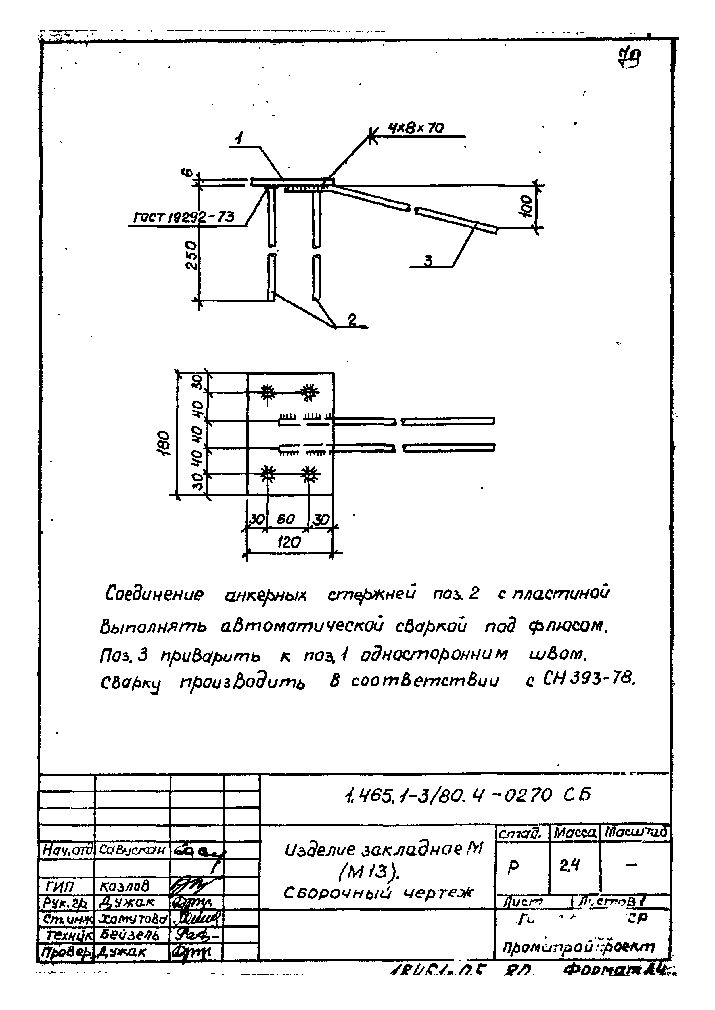 Серия 1.465.1-3/80