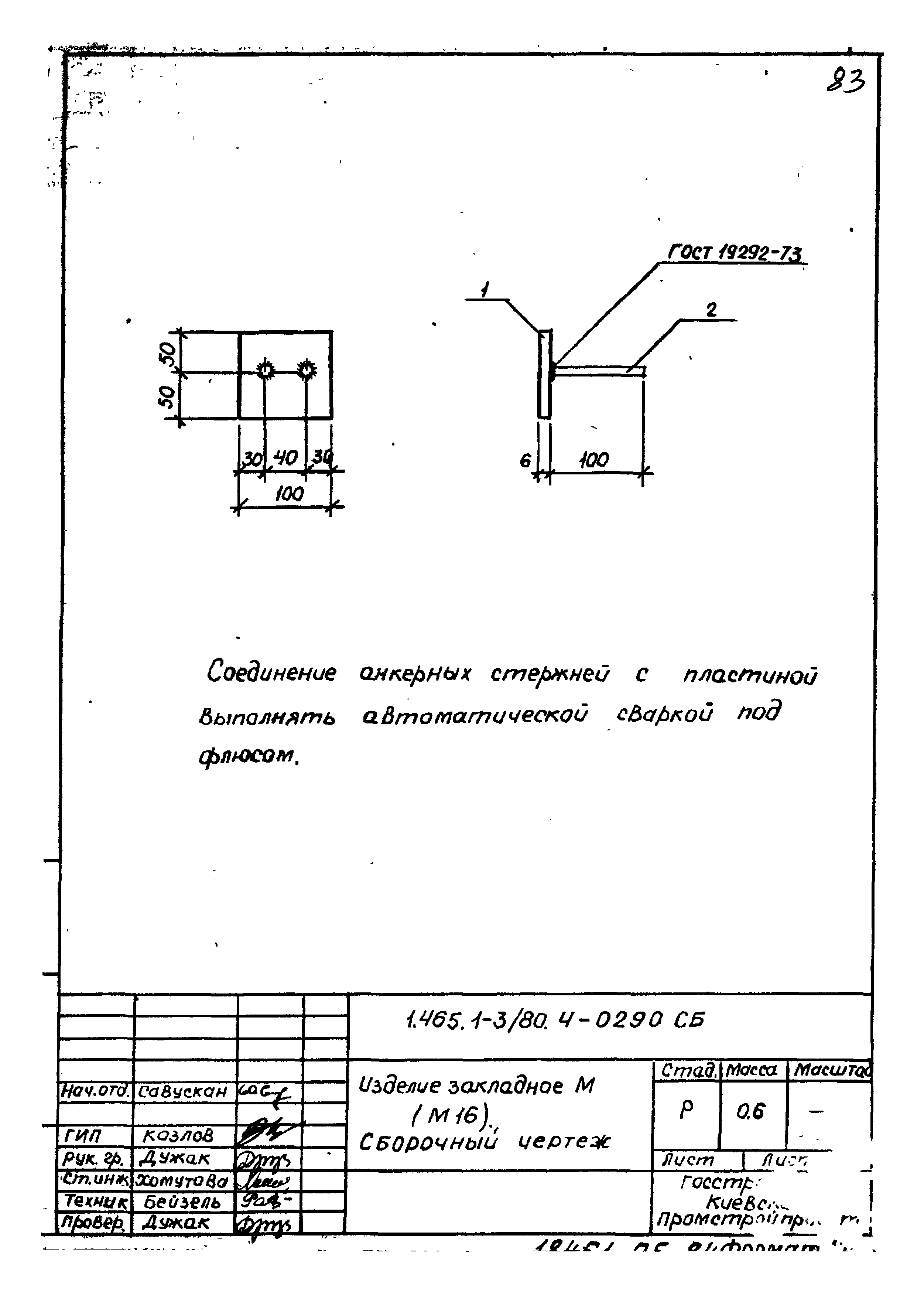 Серия 1.465.1-3/80