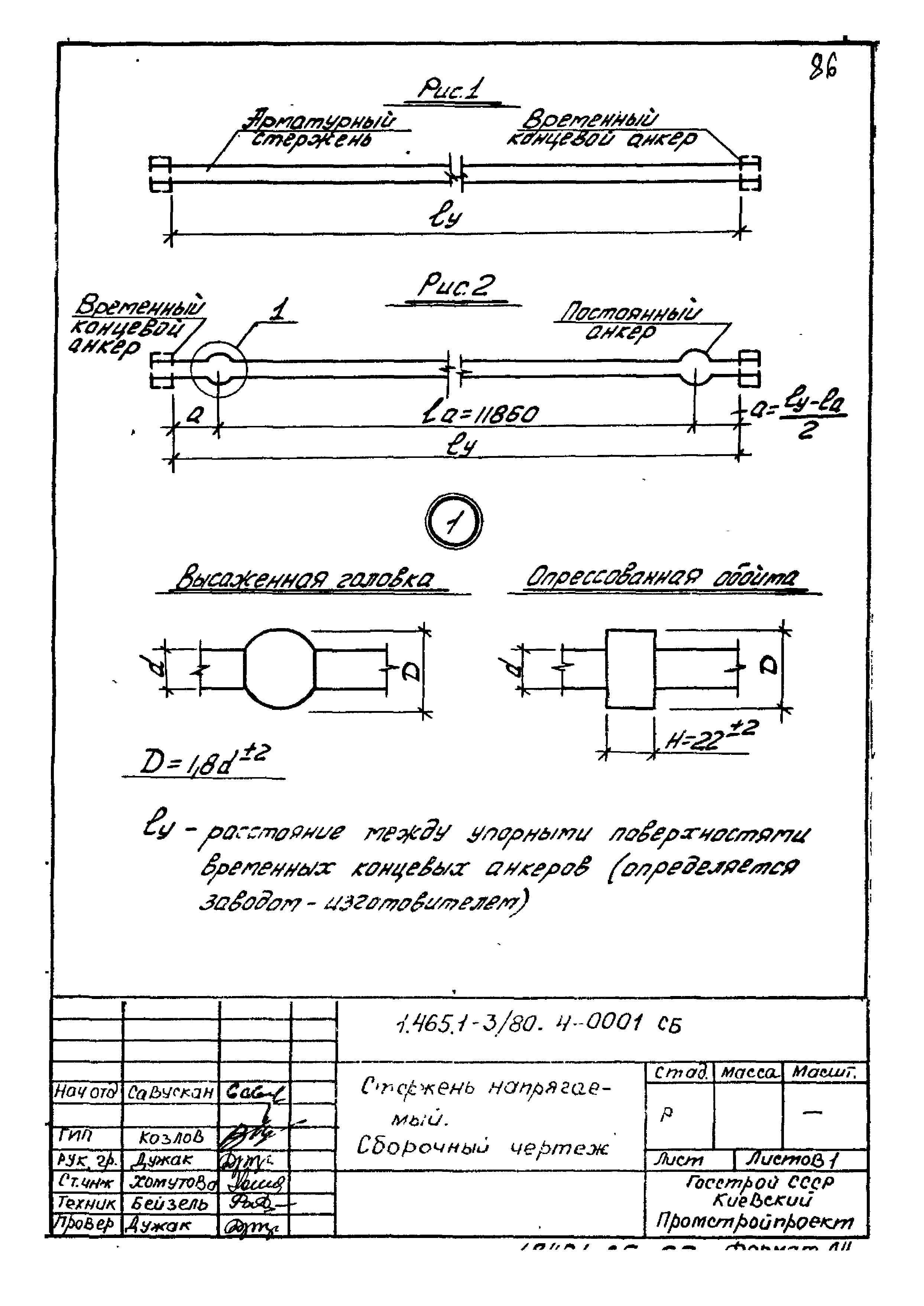 Серия 1.465.1-3/80