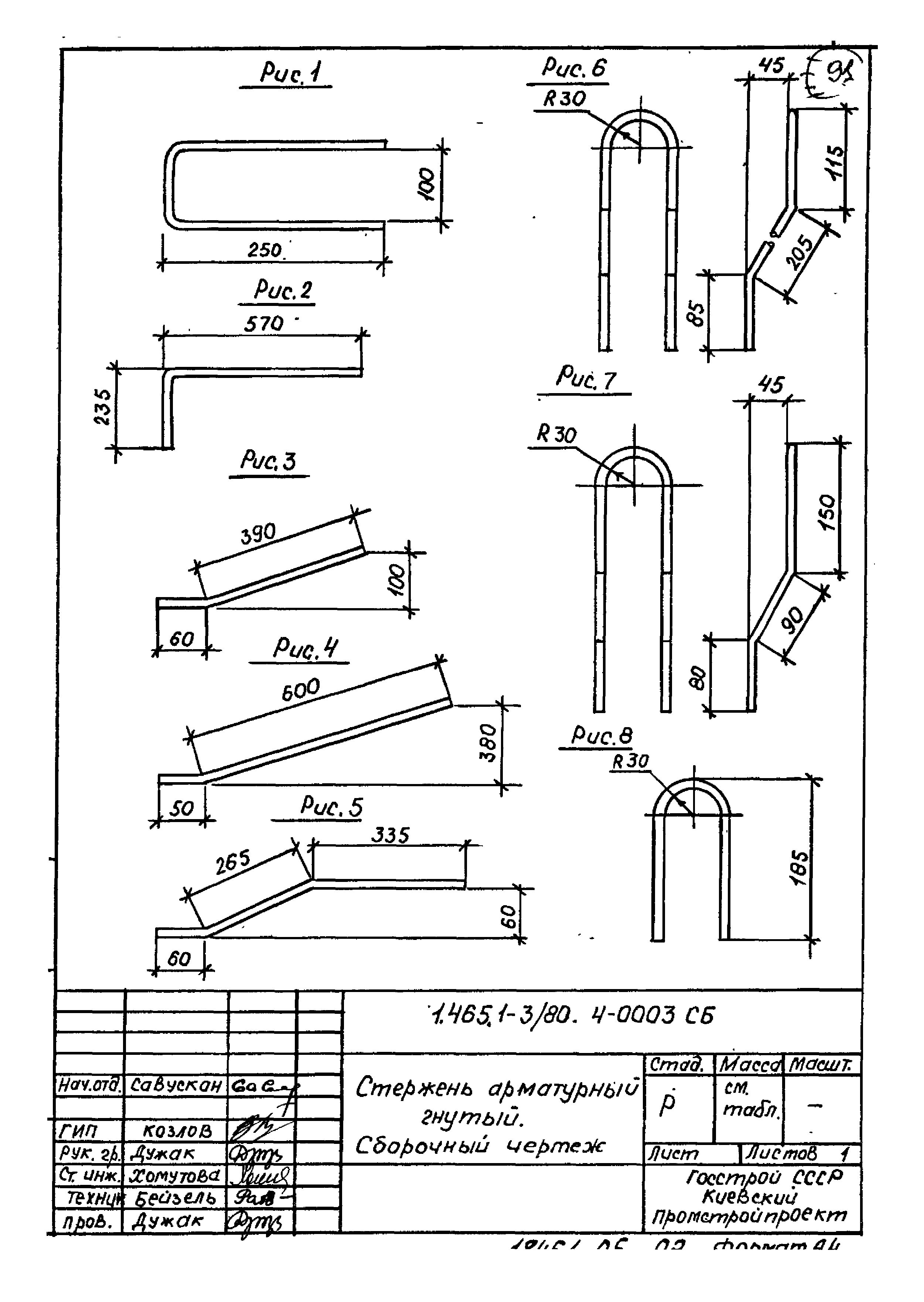 Серия 1.465.1-3/80