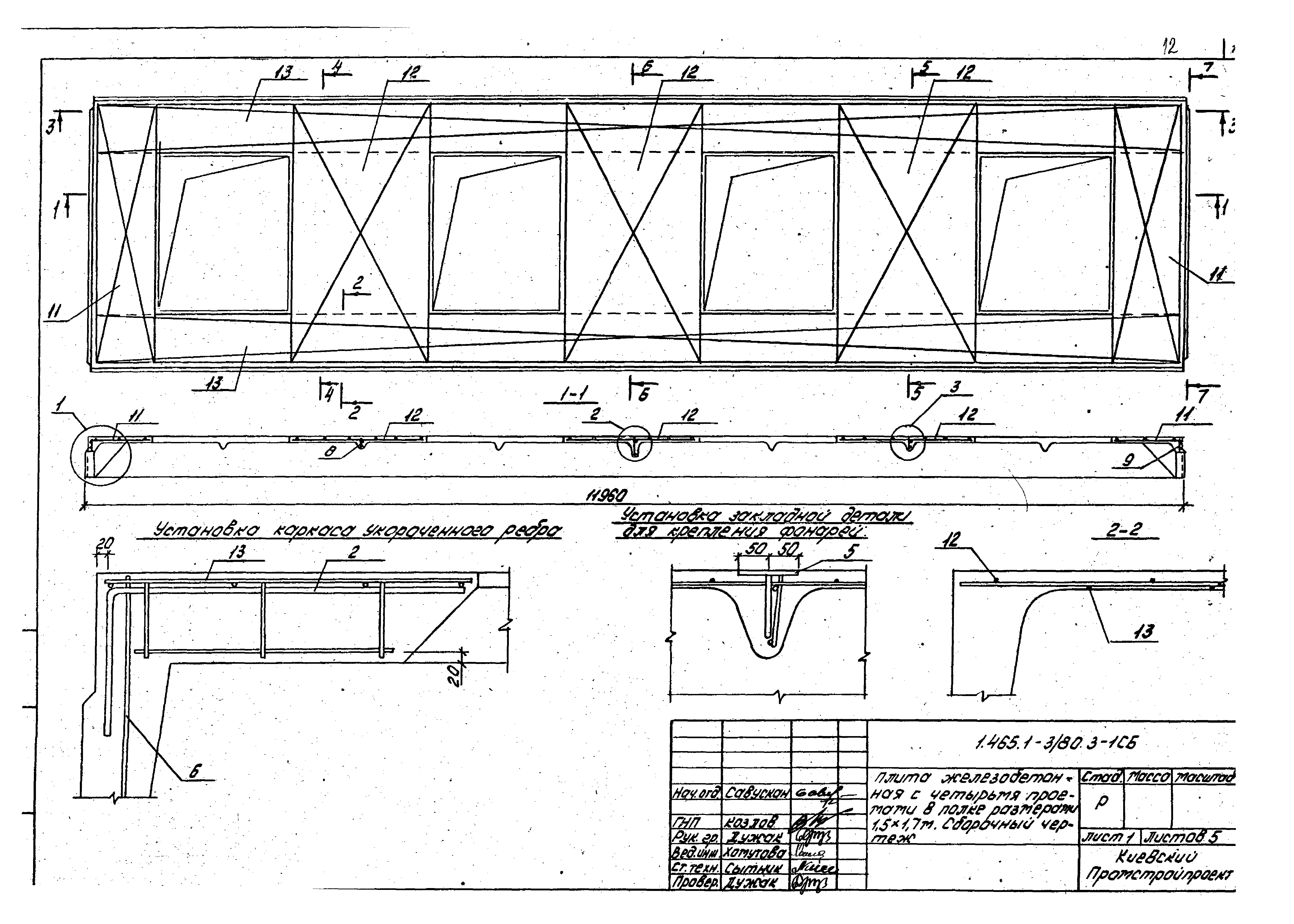 Серия 1.465.1-3/80