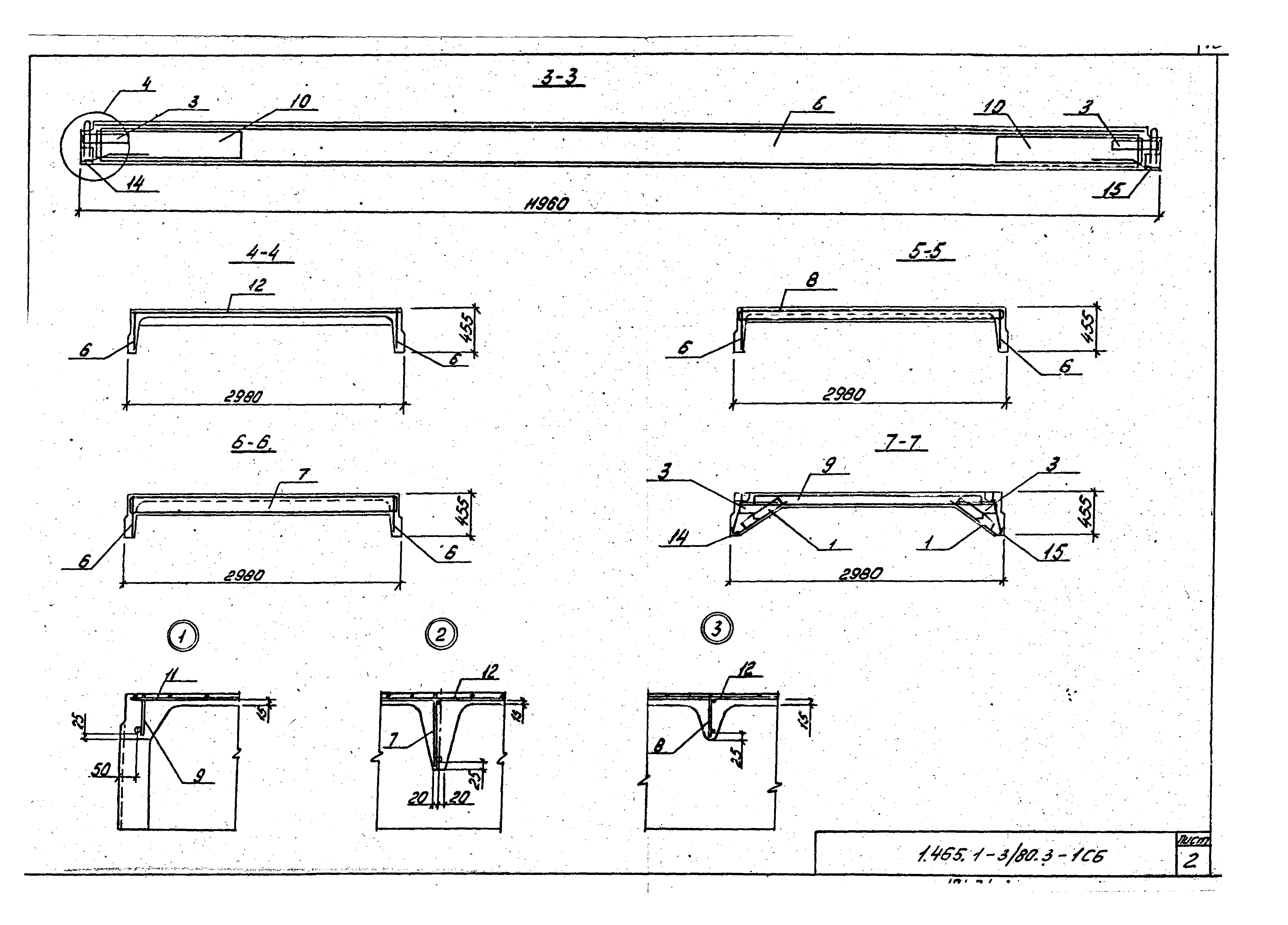 Серия 1.465.1-3/80