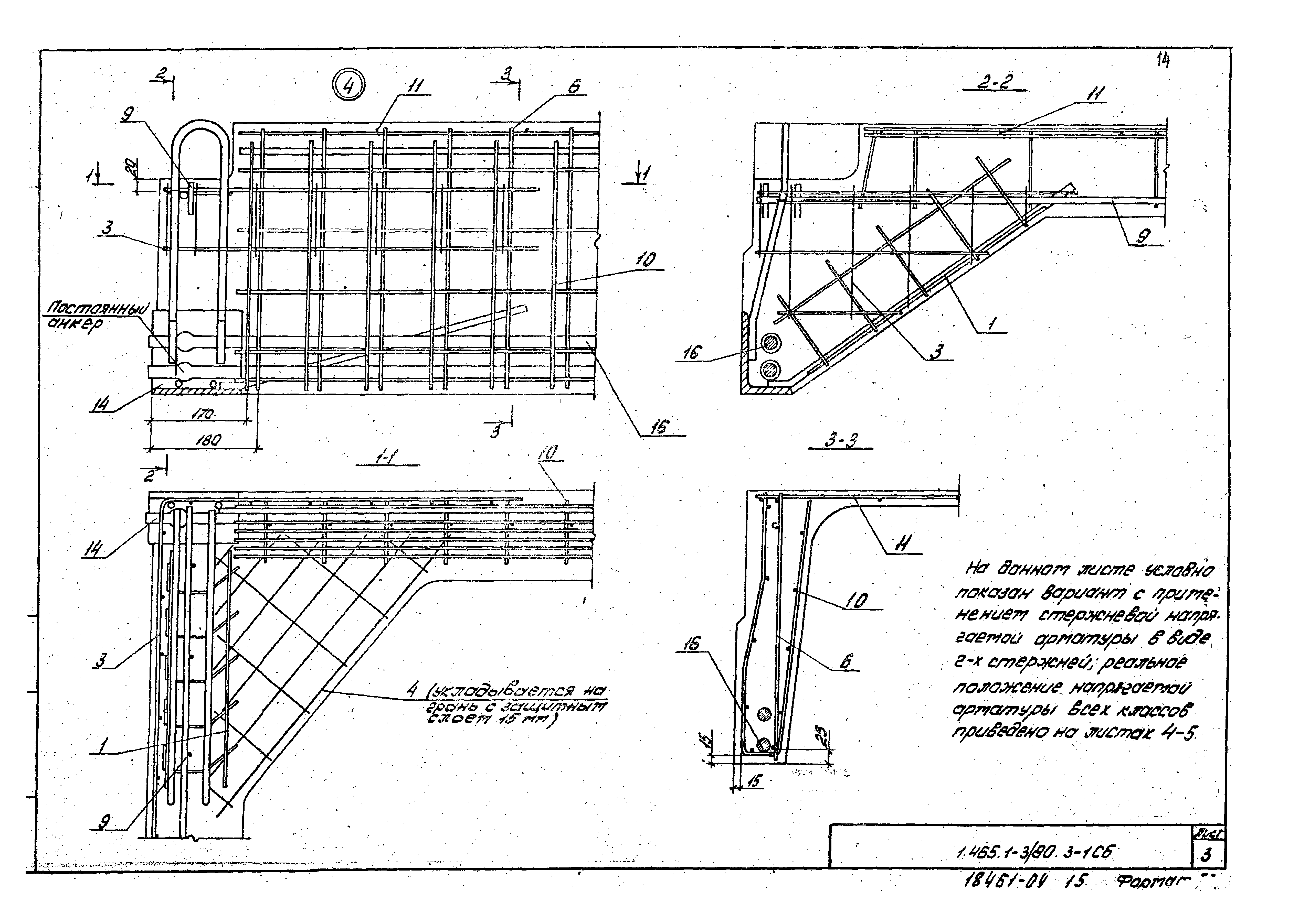 Серия 1.465.1-3/80