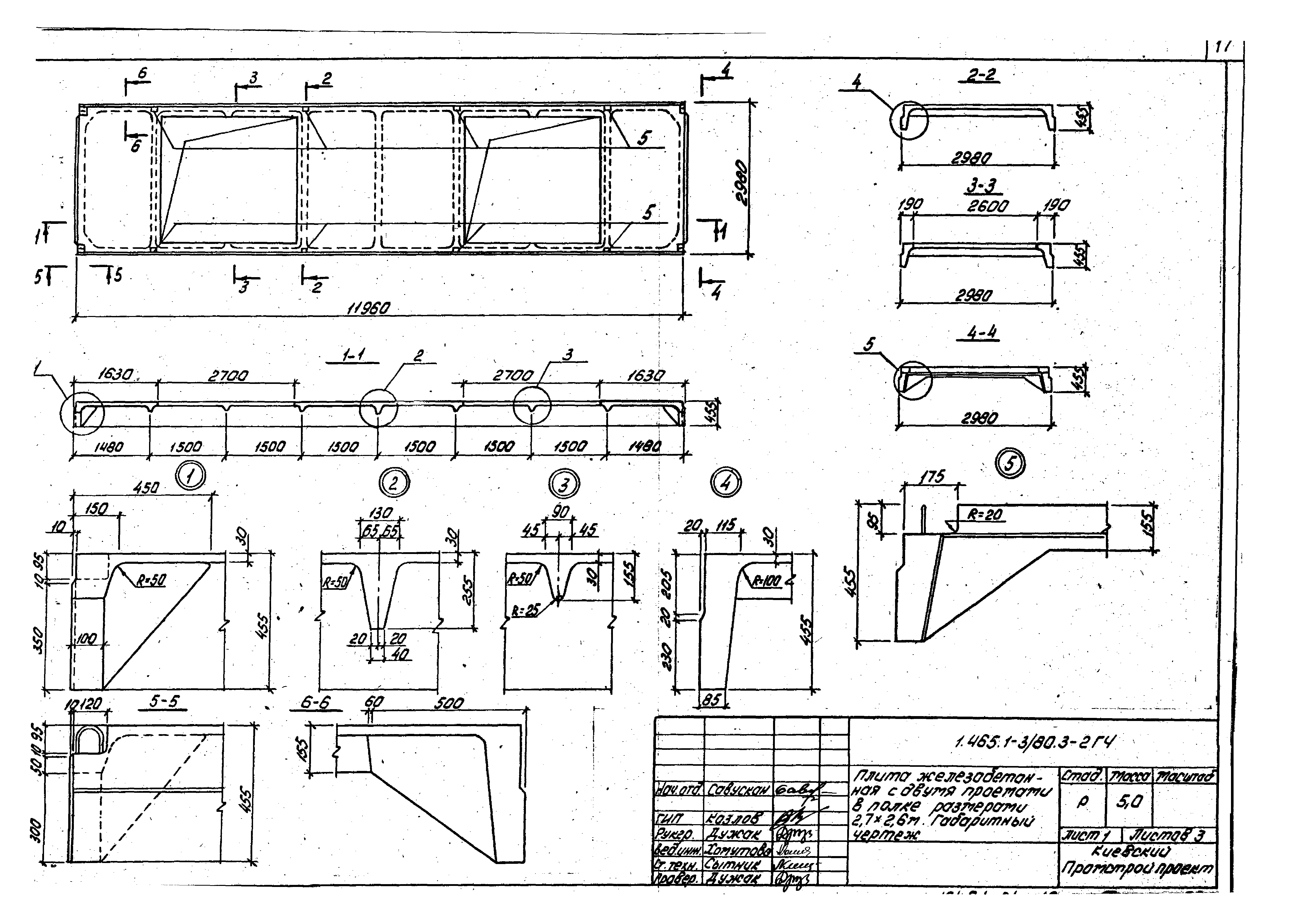 Серия 1.465.1-3/80