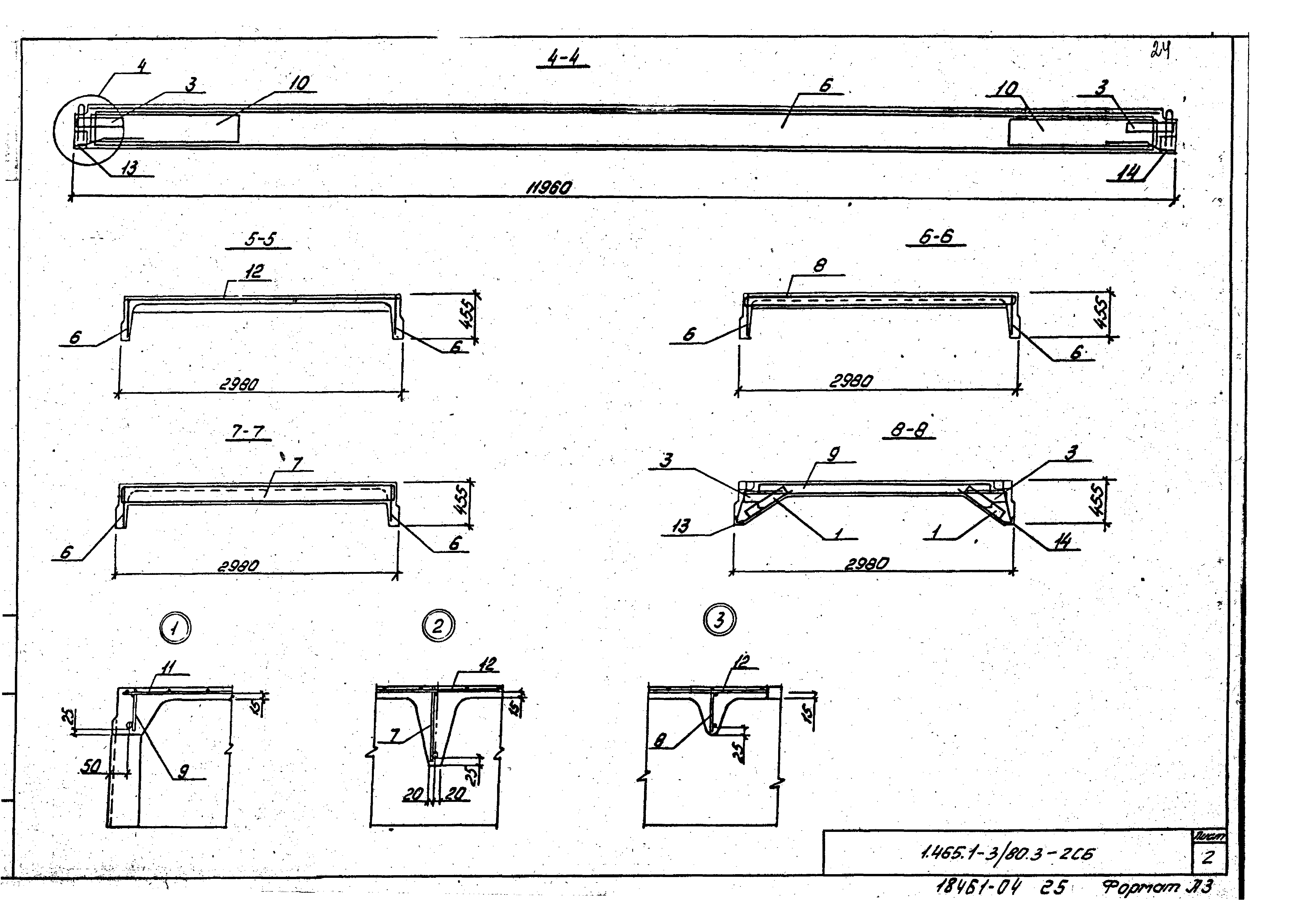 Серия 1.465.1-3/80