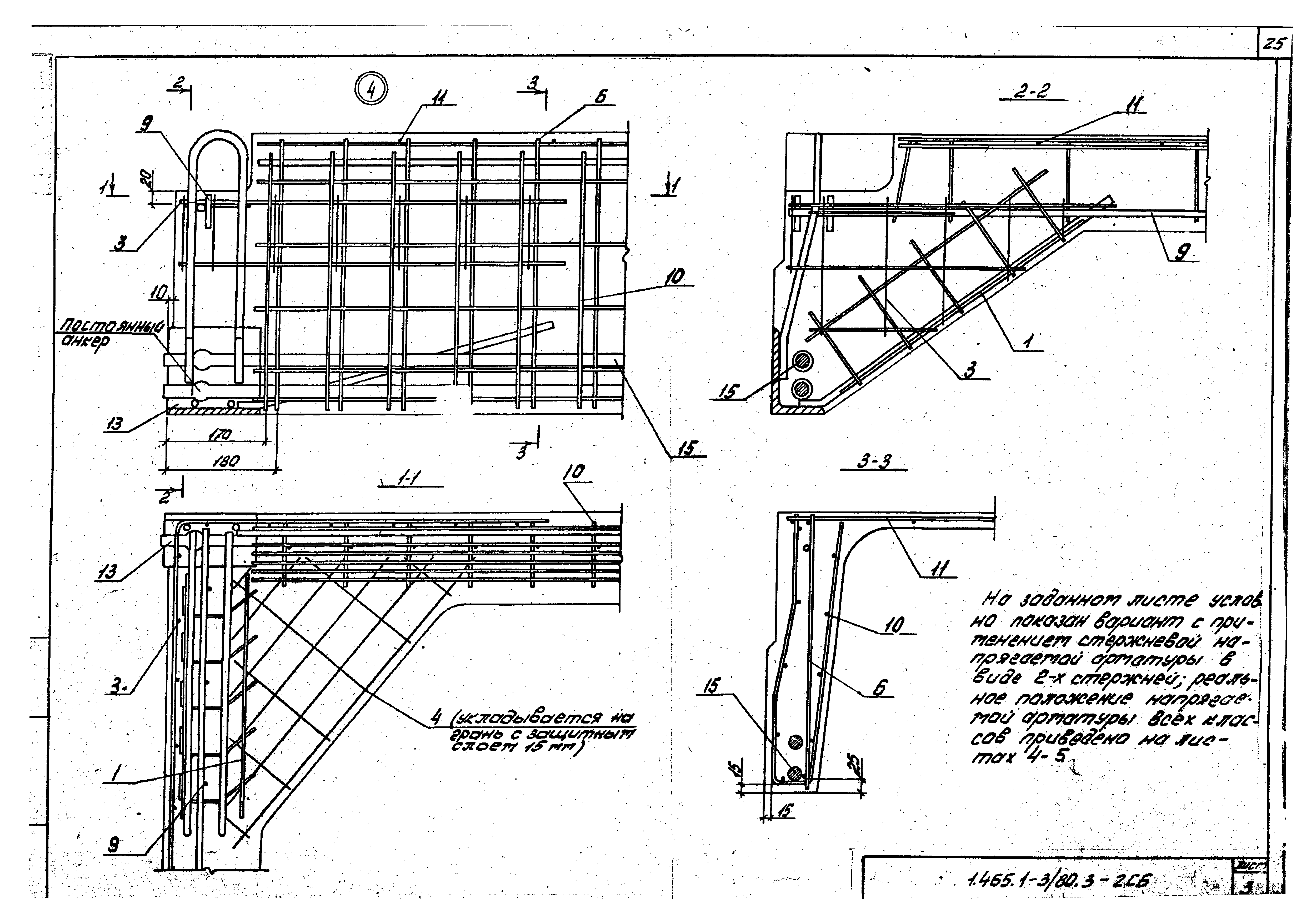 Серия 1.465.1-3/80