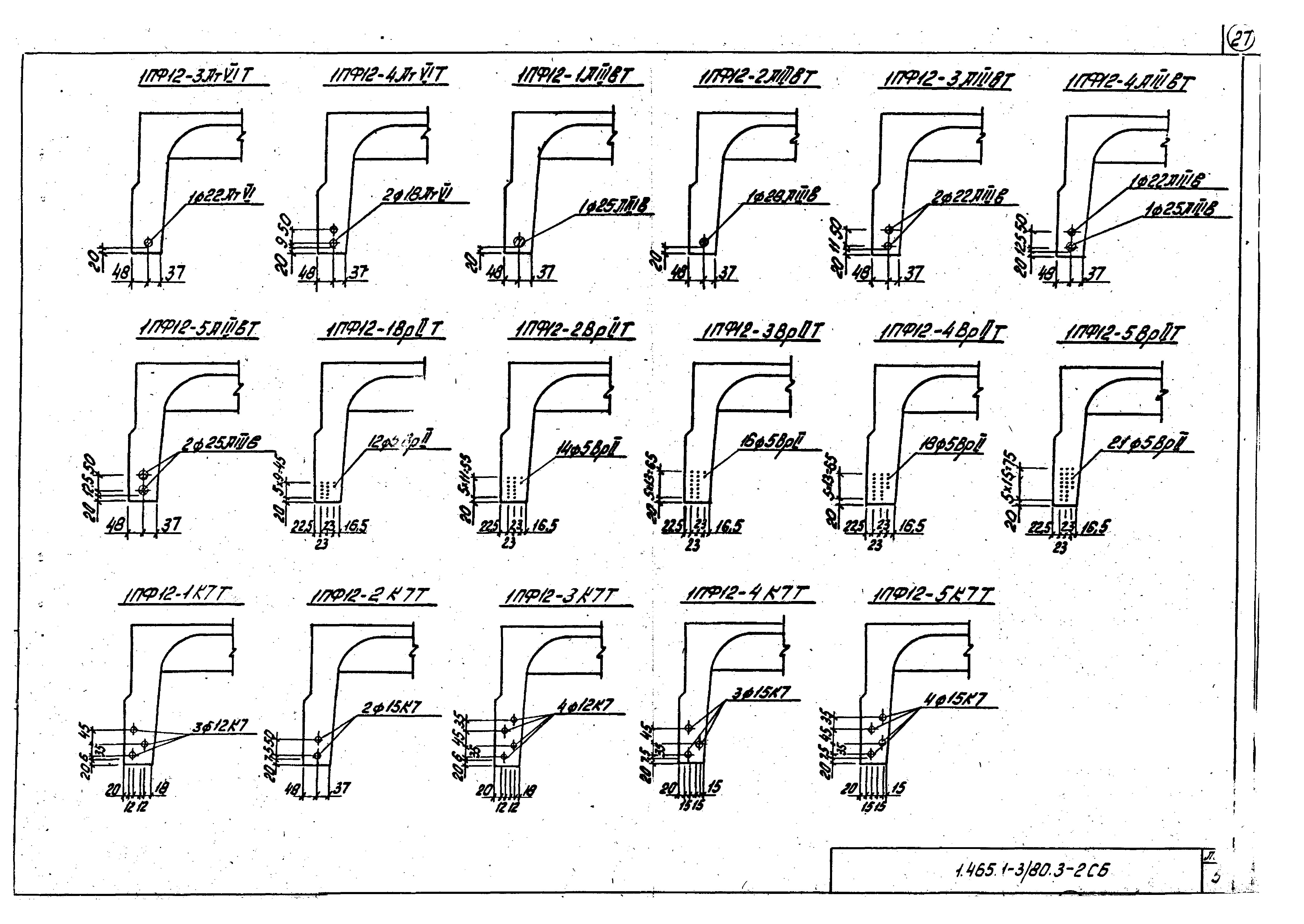 Серия 1.465.1-3/80