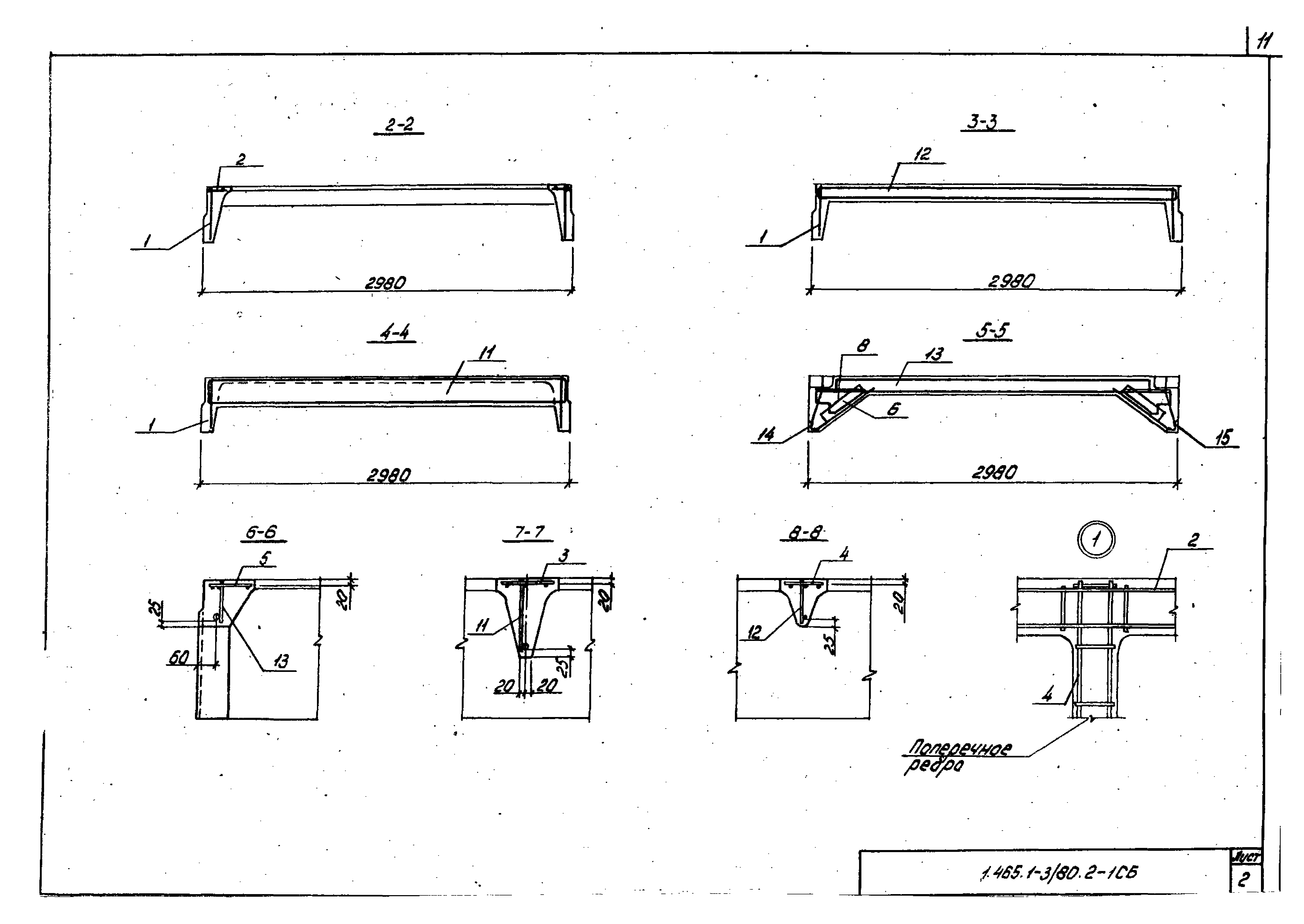 Серия 1.465.1-3/80