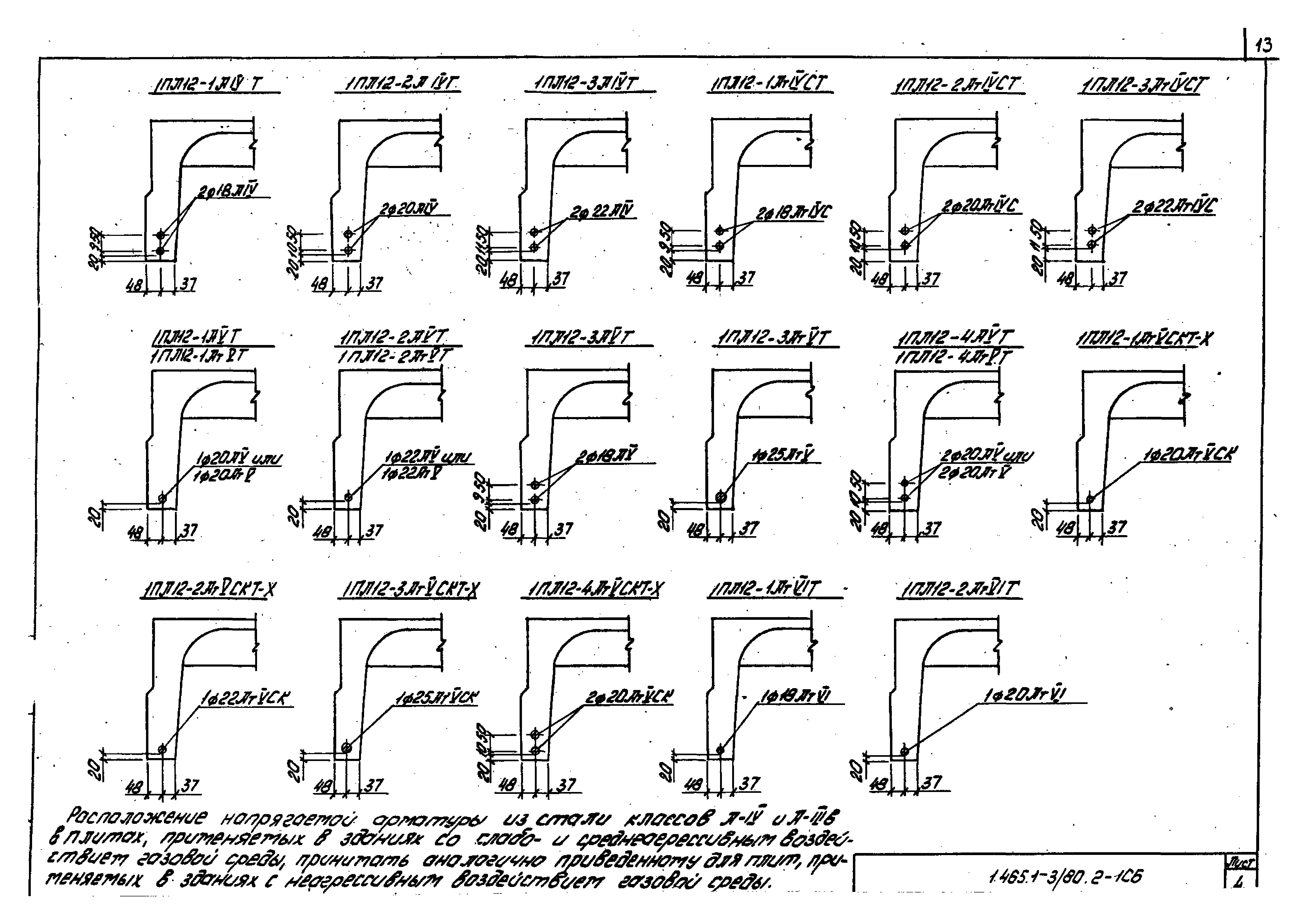 Серия 1.465.1-3/80