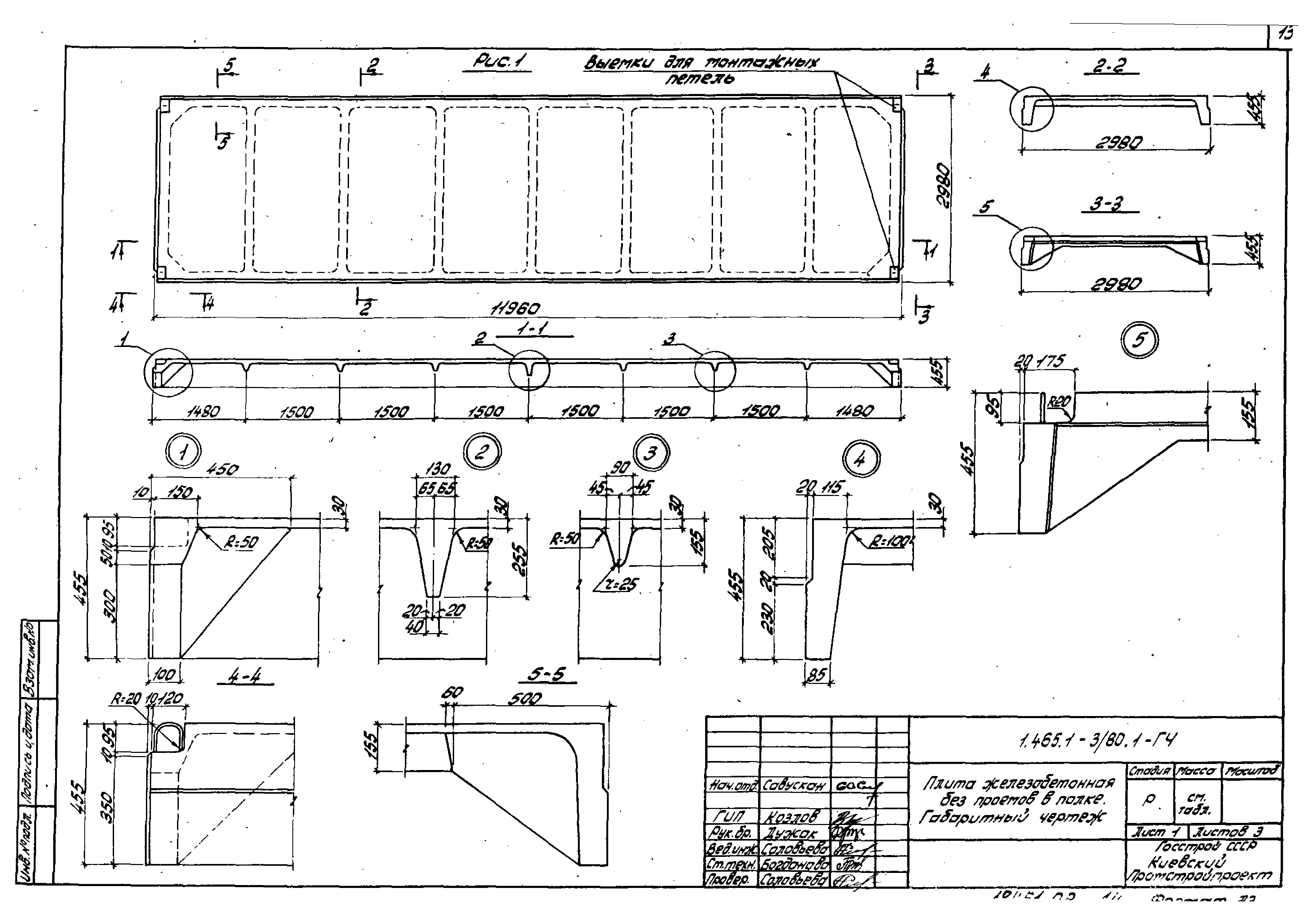 Серия 1.465.1-3/80