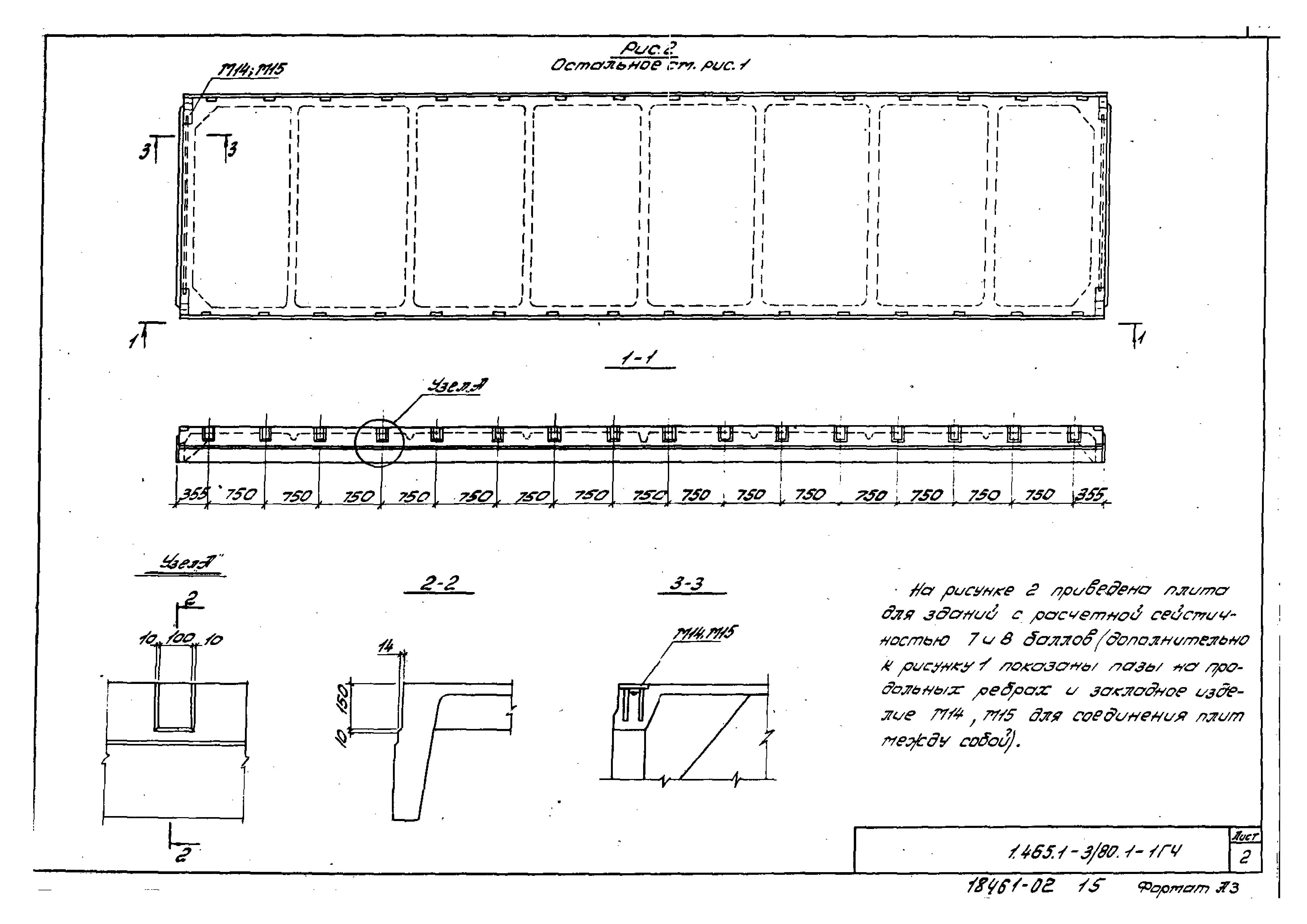 Серия 1.465.1-3/80