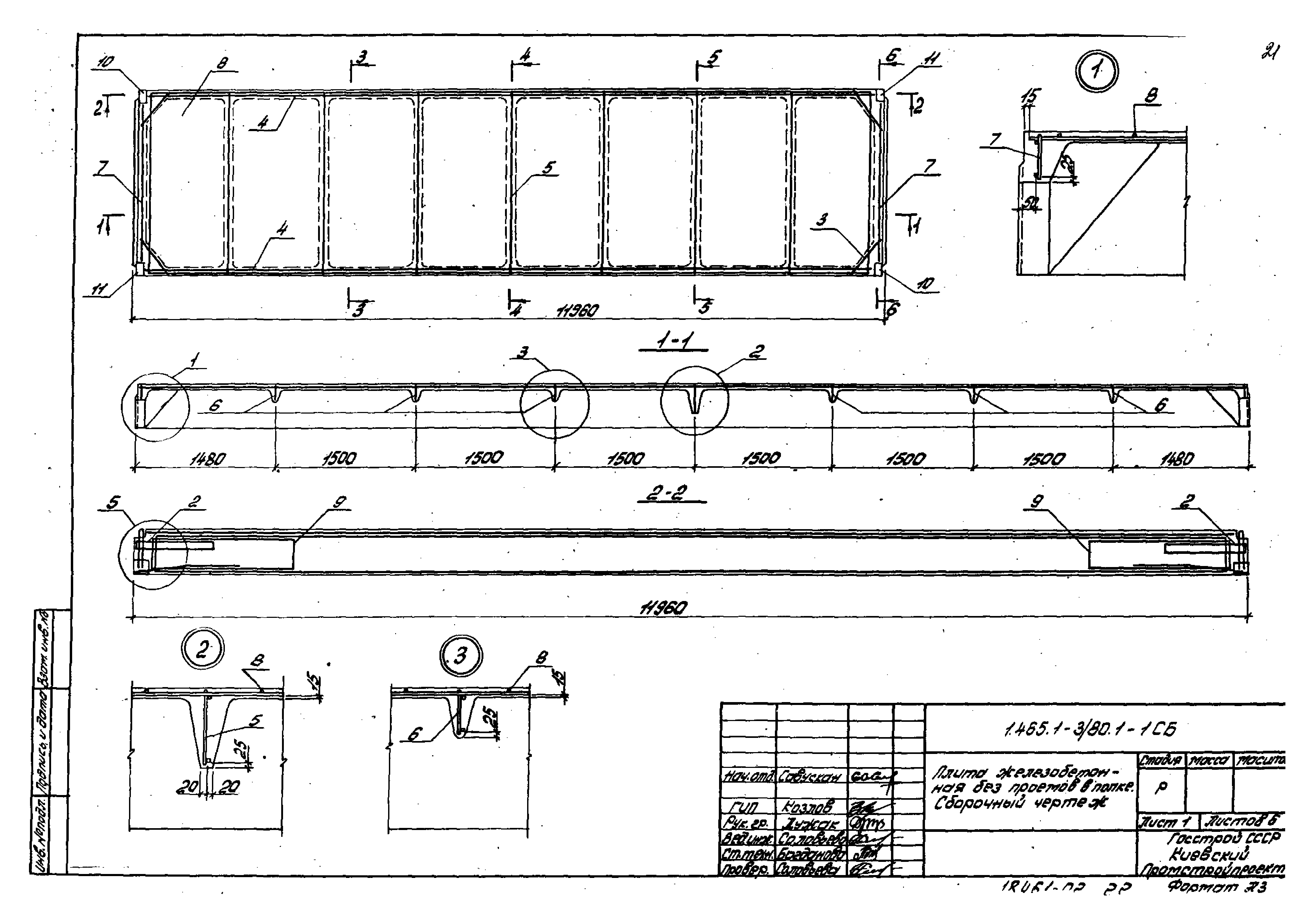 Серия 1.465.1-3/80