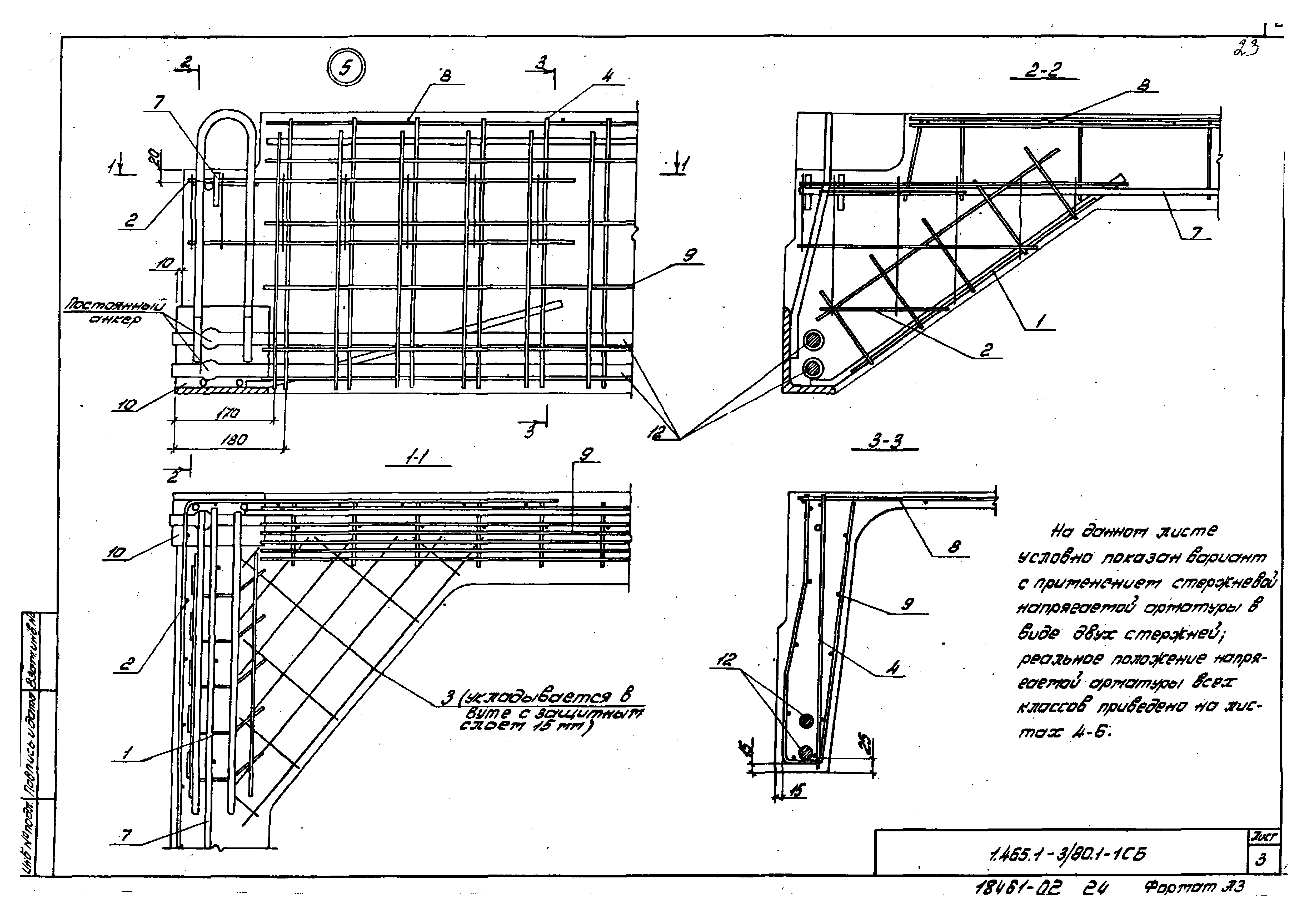 Серия 1.465.1-3/80