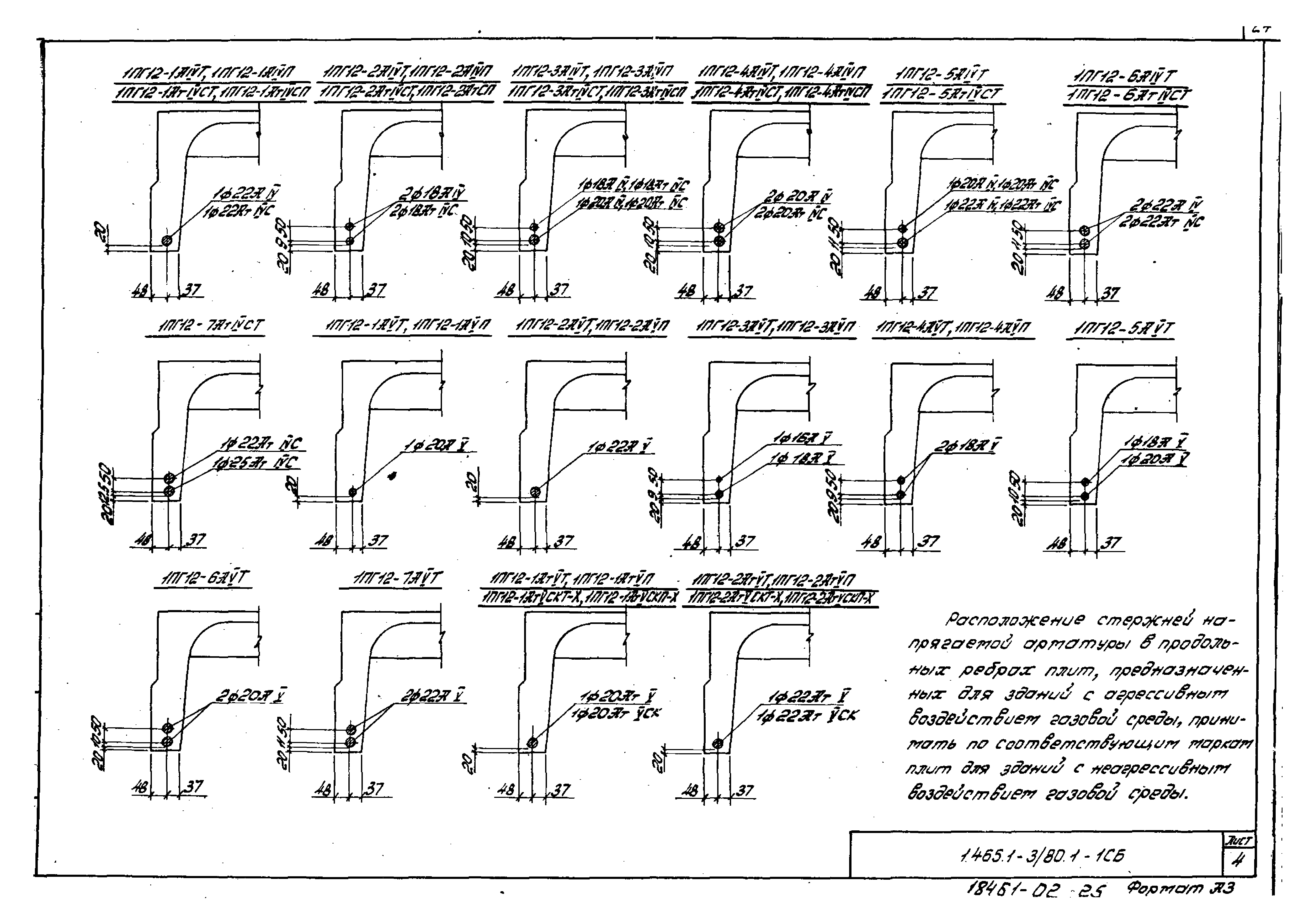 Серия 1.465.1-3/80