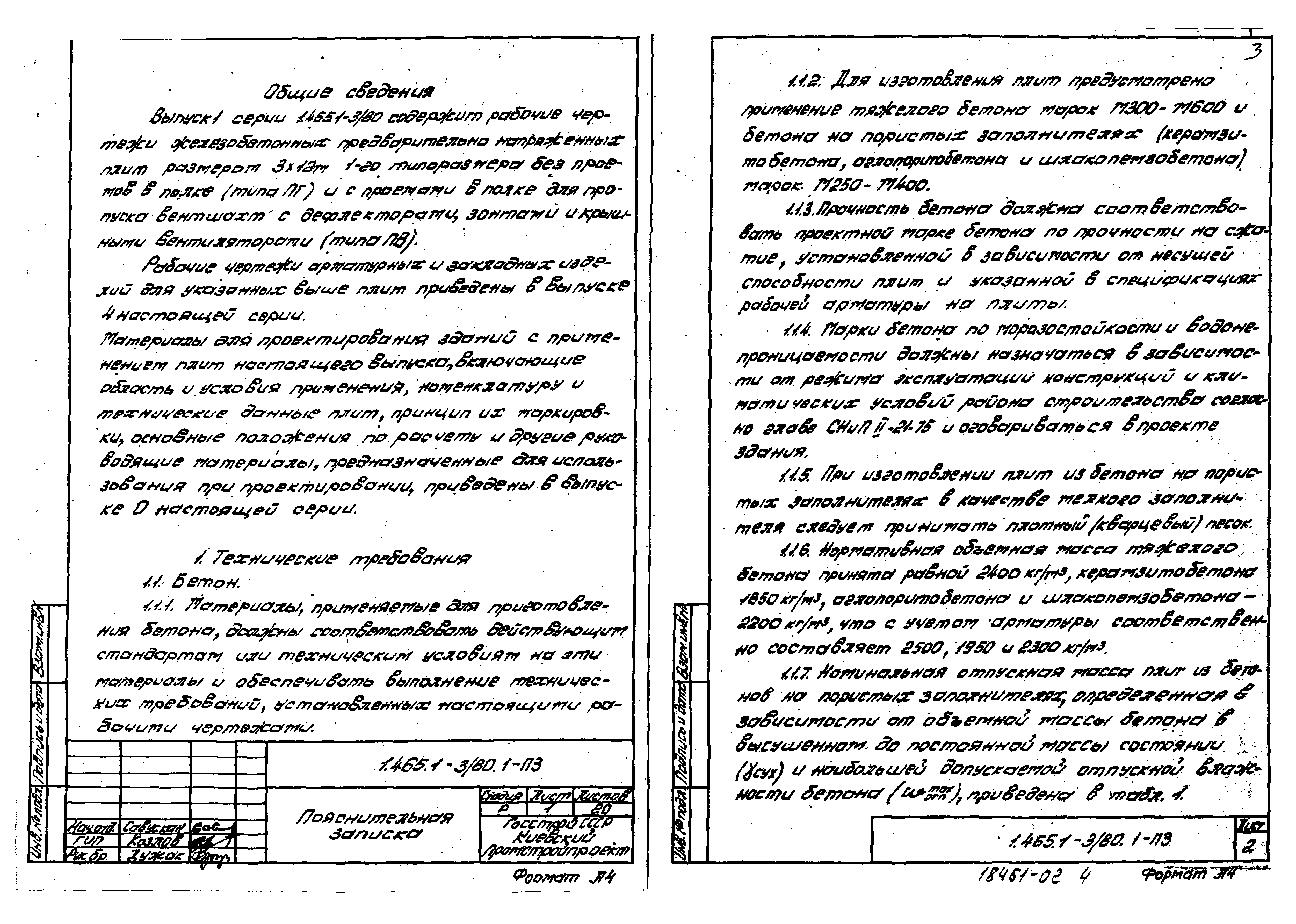 Серия 1.465.1-3/80