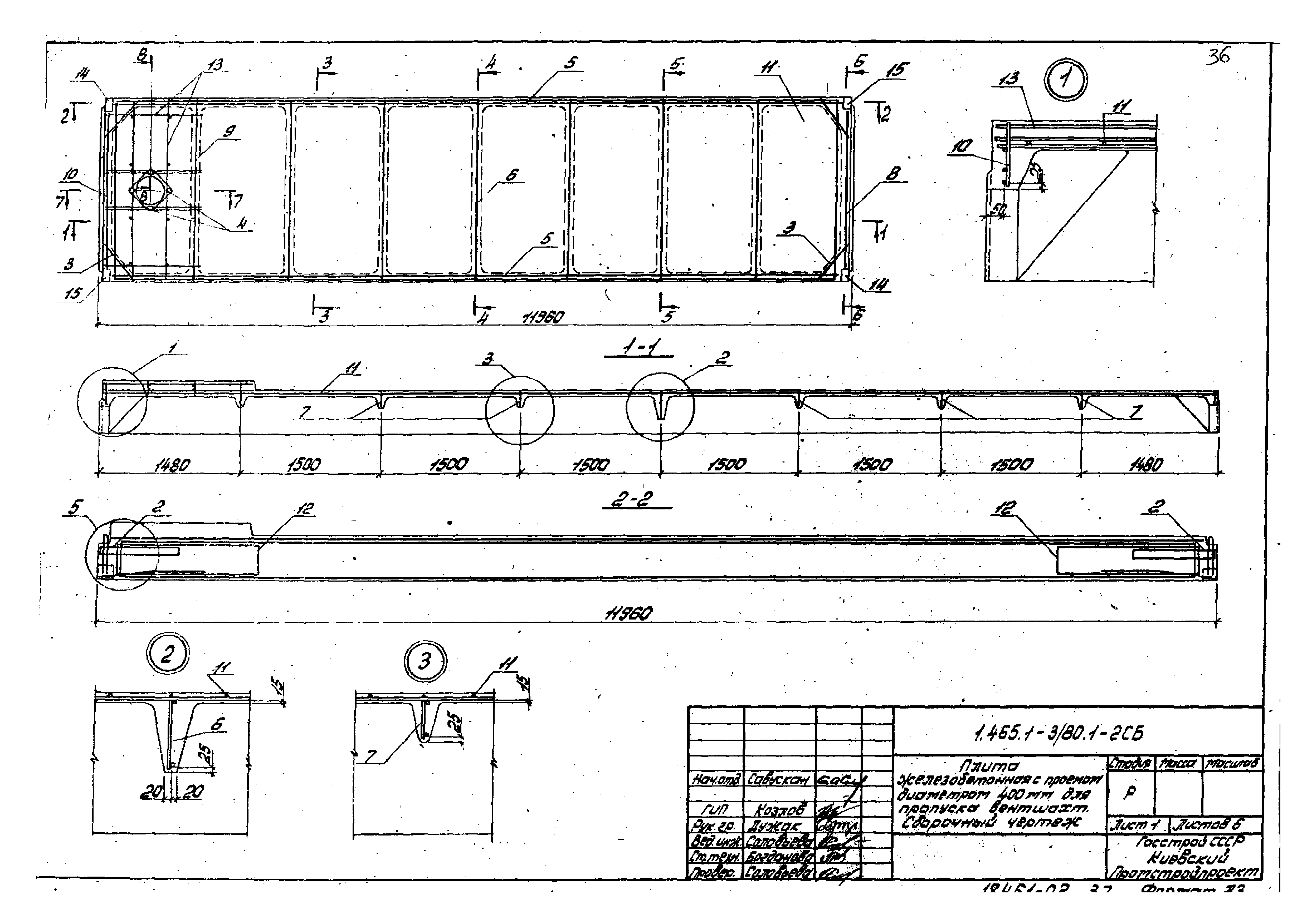 Серия 1.465.1-3/80