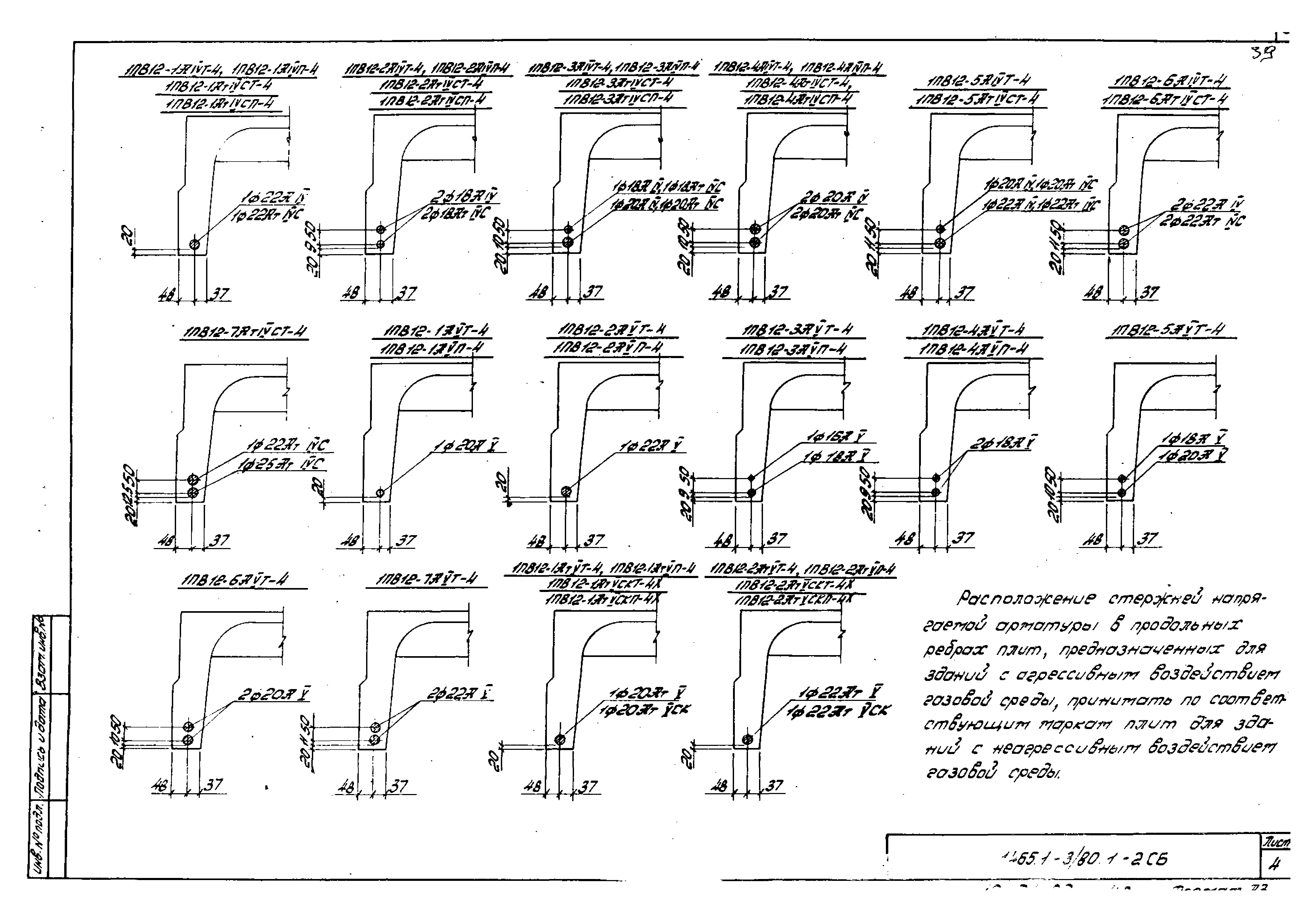 Серия 1.465.1-3/80