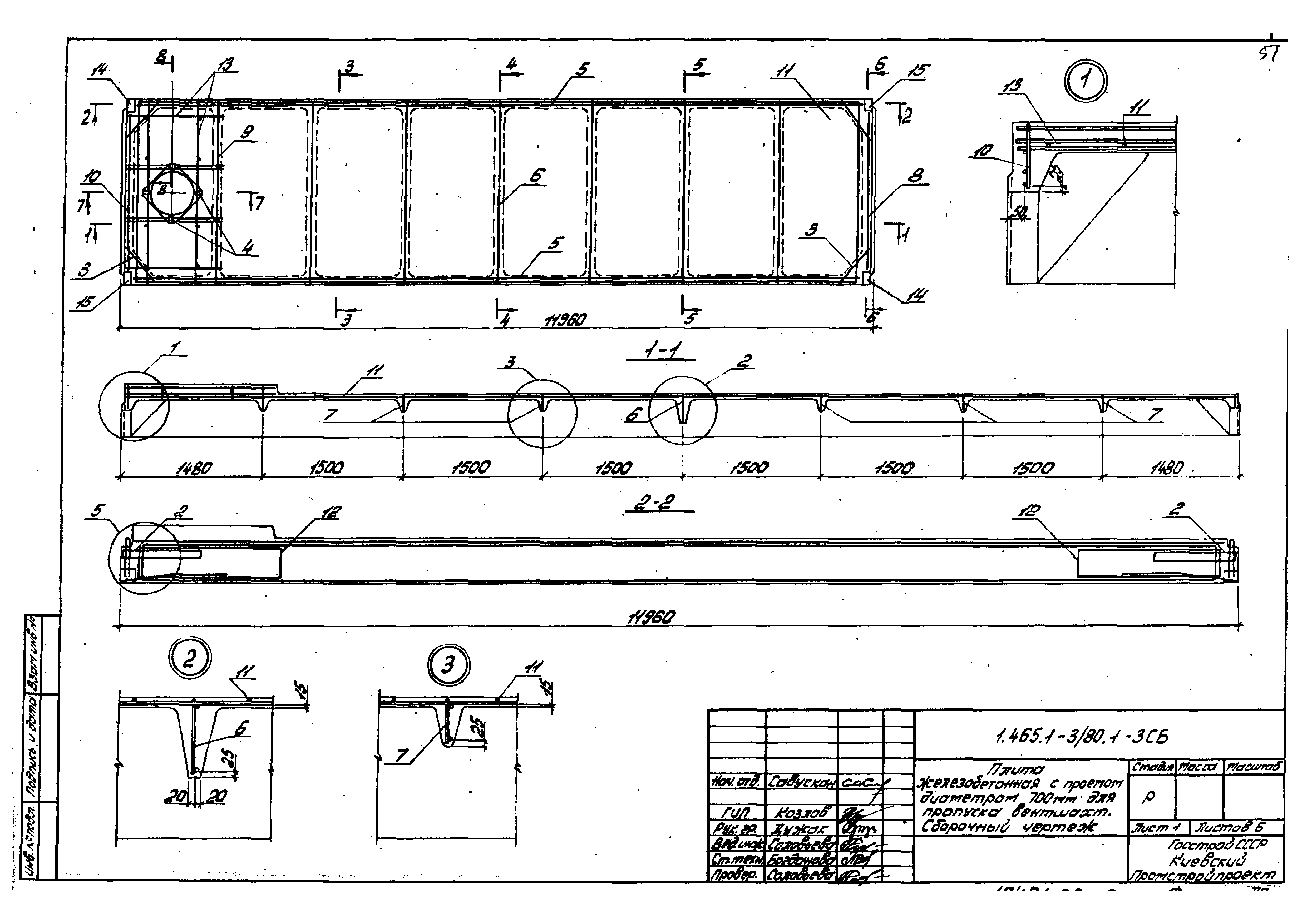 Серия 1.465.1-3/80