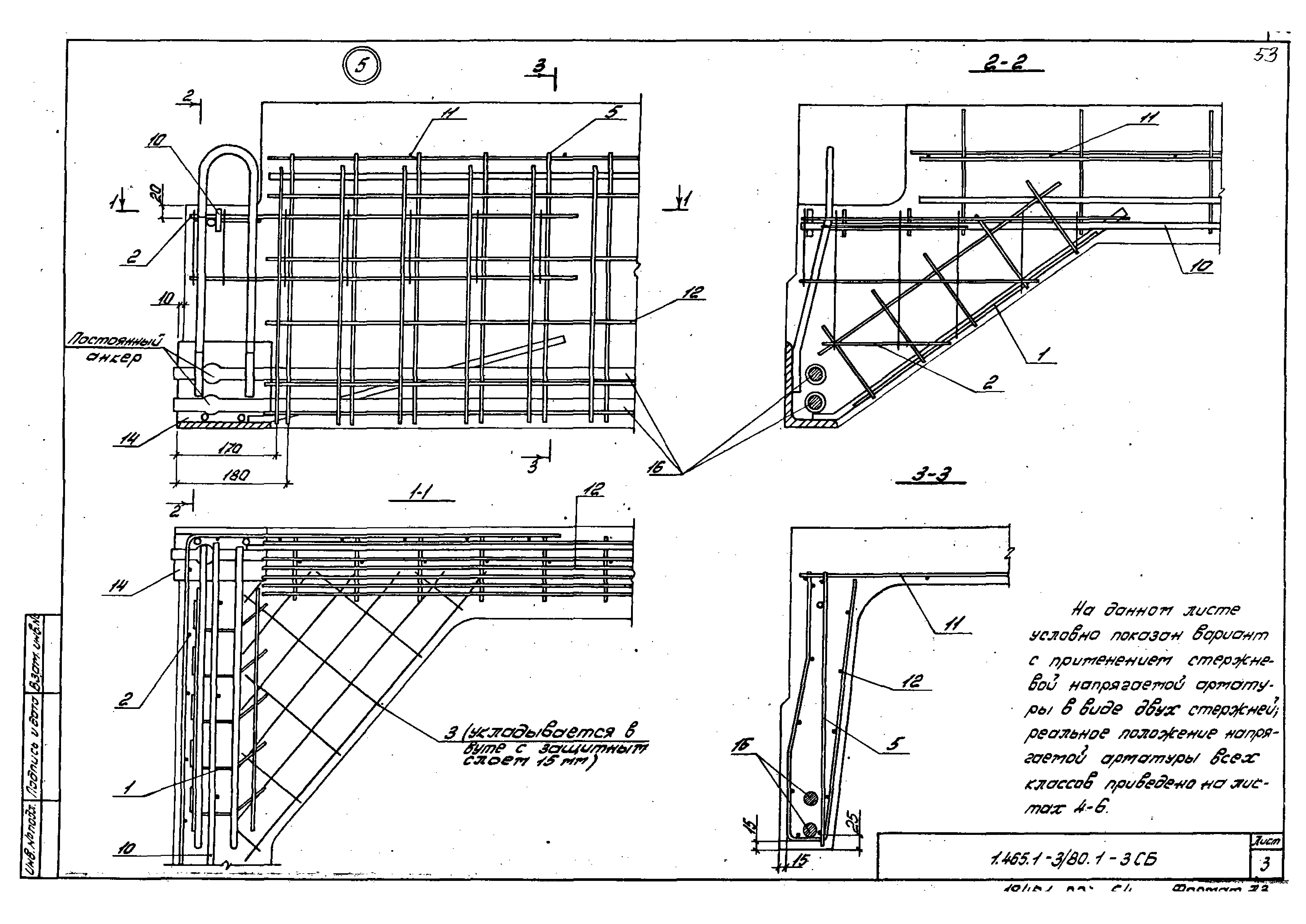 Серия 1.465.1-3/80