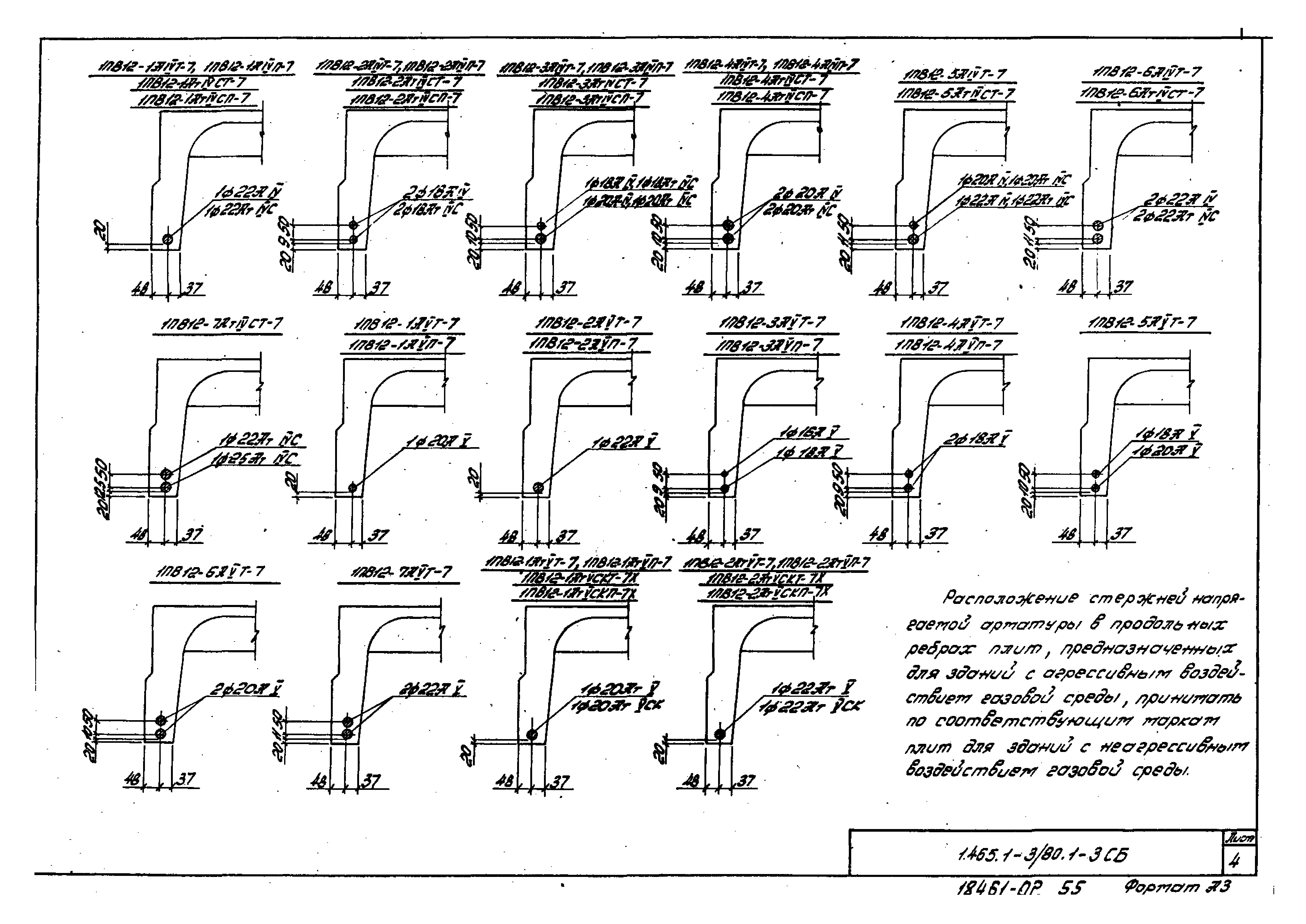 Серия 1.465.1-3/80